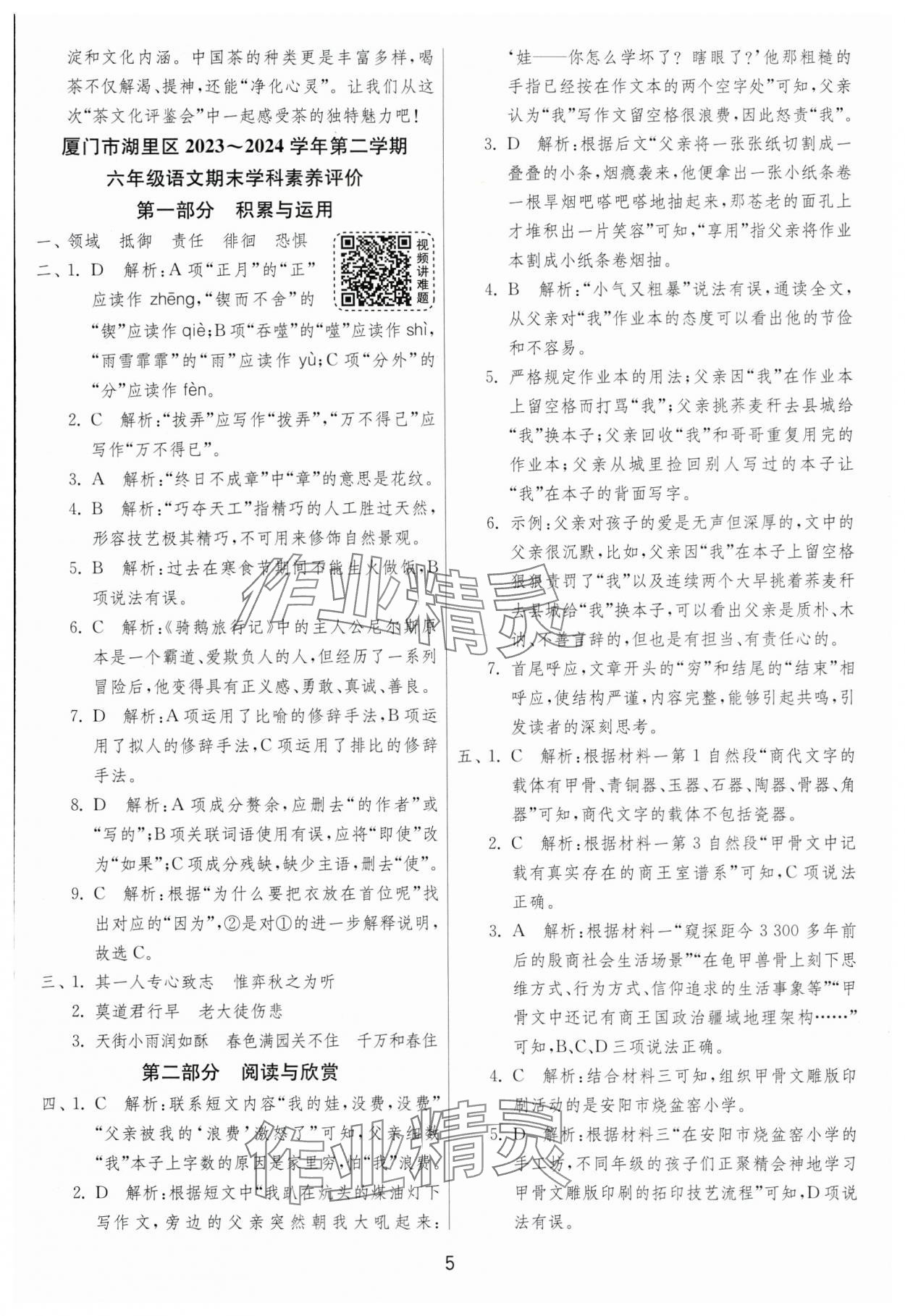 2025年考必胜小学毕业升学考试试卷精选六年级语文人教版福建专版&nbsp;第5页