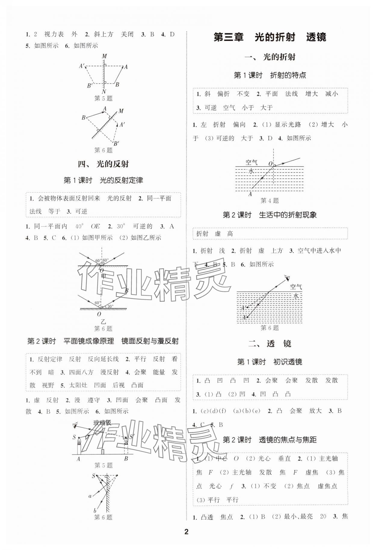 2025年通成学典课时作业本八年级物理上册苏科版南通专版&nbsp;第2页