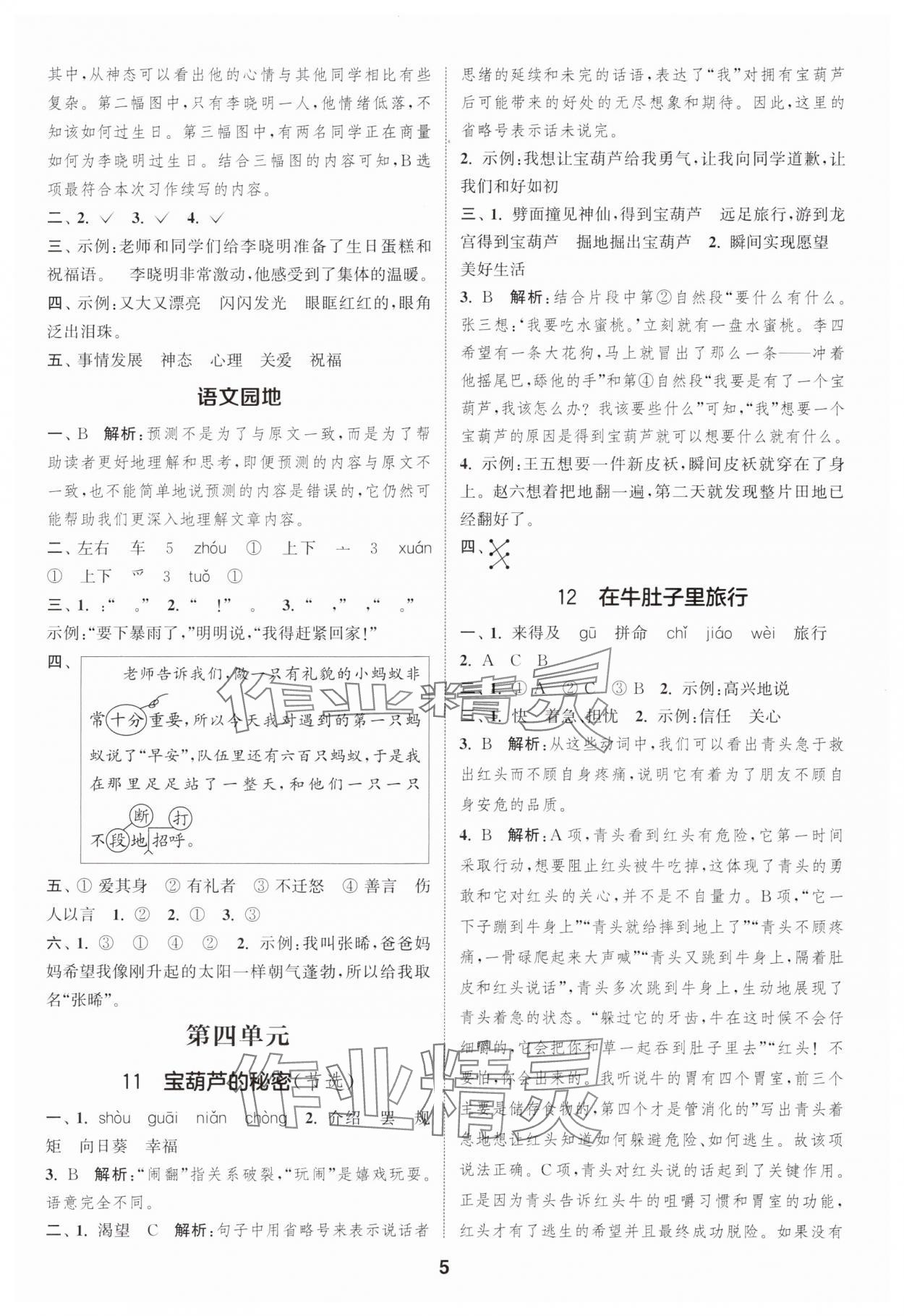 2025年通城学典课时作业本三年级语文上册人教版浙江专版&nbsp;第5页