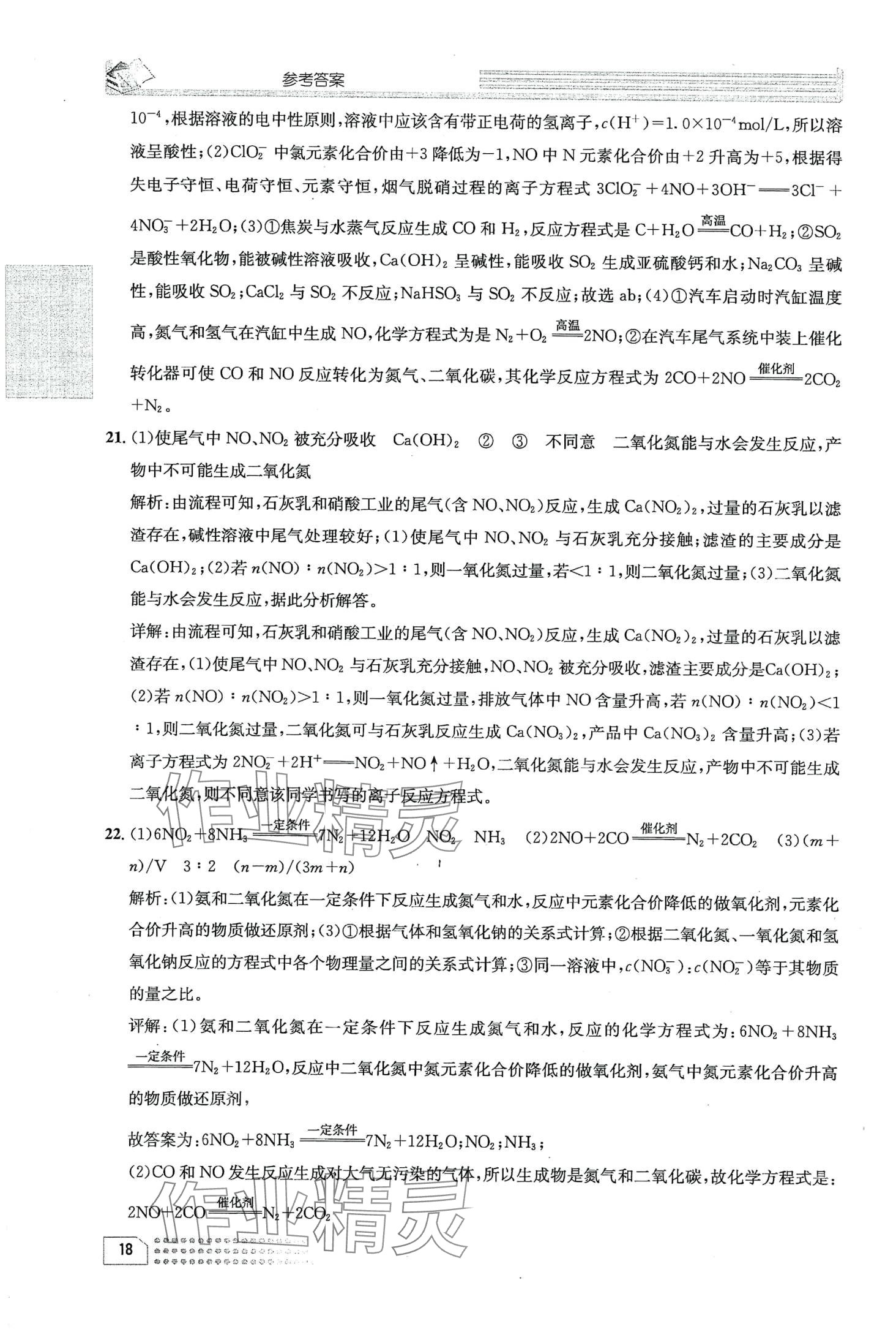 2024年一周一练高中化学必修第一册&nbsp;第22页