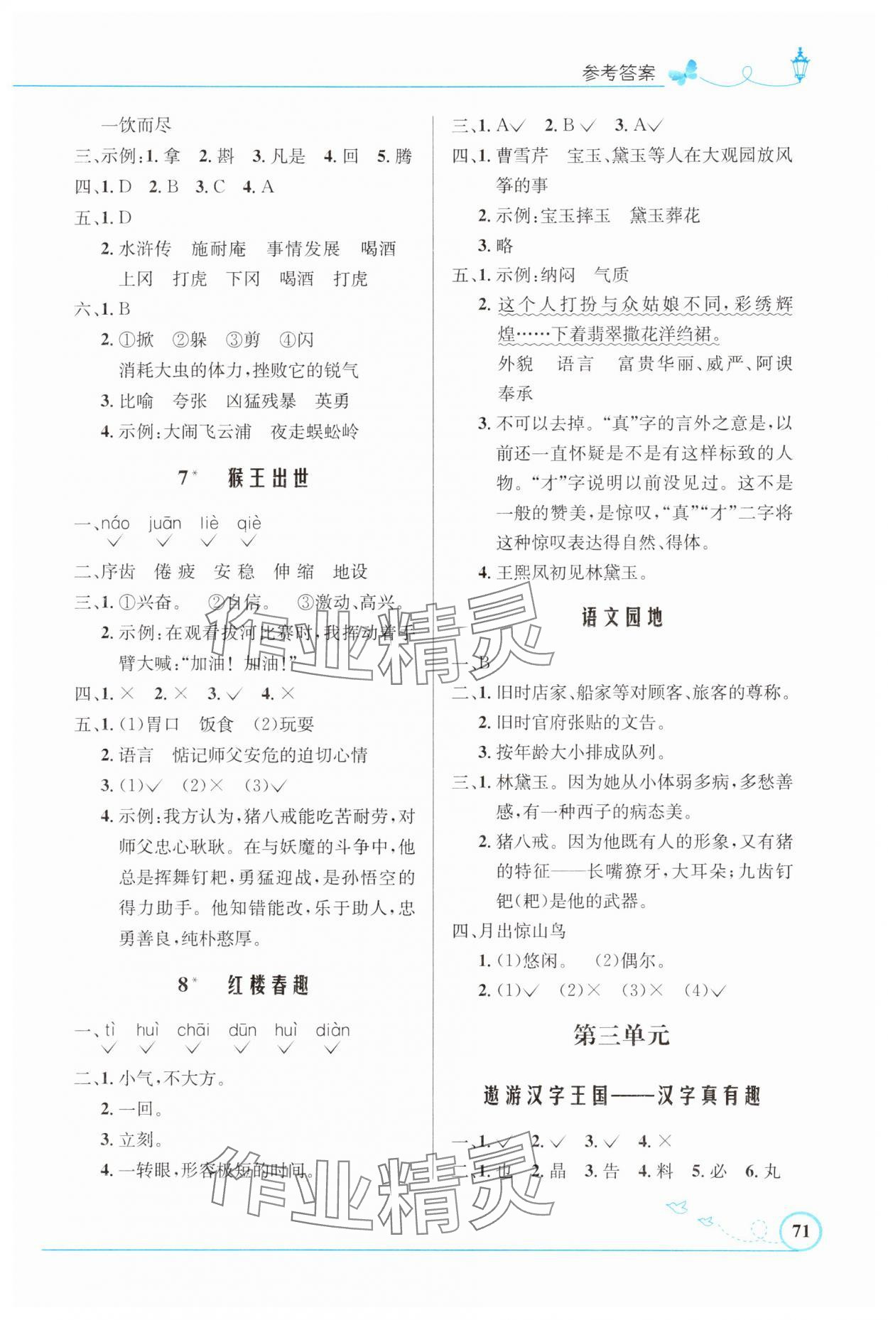 2025年同步测控优化设计五年级语文下册人教版福建专版&nbsp;第3页