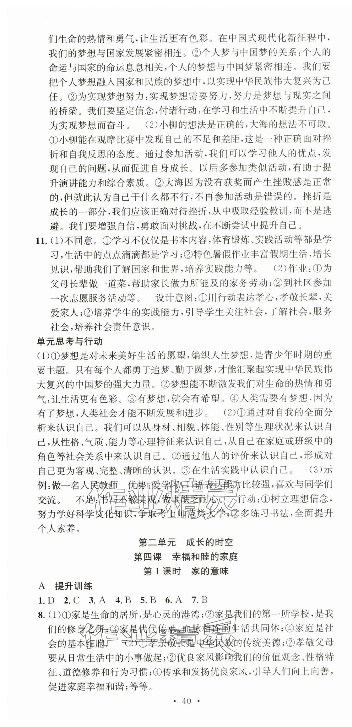 2025年七天学案学练考七年级道德与法治上册人教版&nbsp;第4页