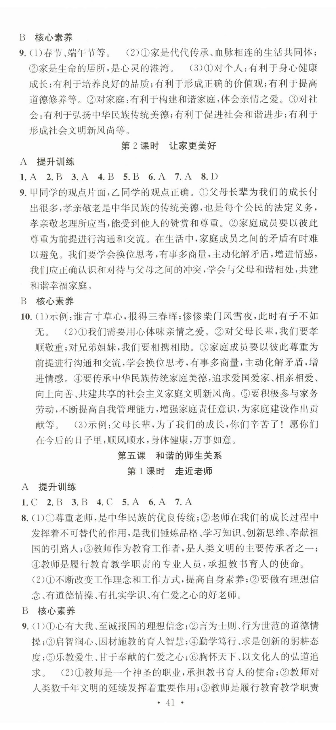 2025年七天学案学练考七年级道德与法治上册人教版&nbsp;第5页