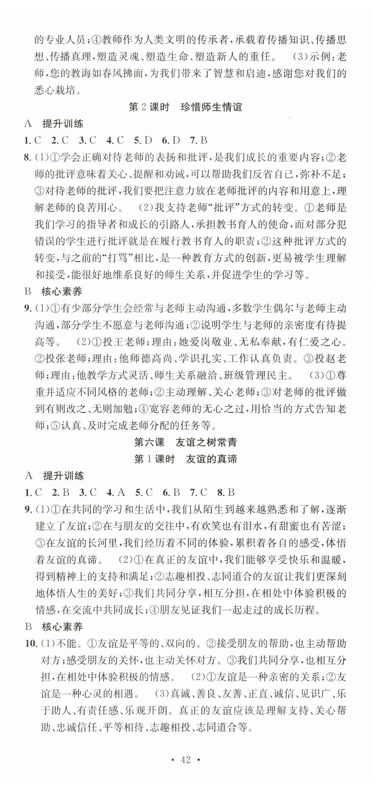 2025年七天学案学练考七年级道德与法治上册人教版&nbsp;第6页