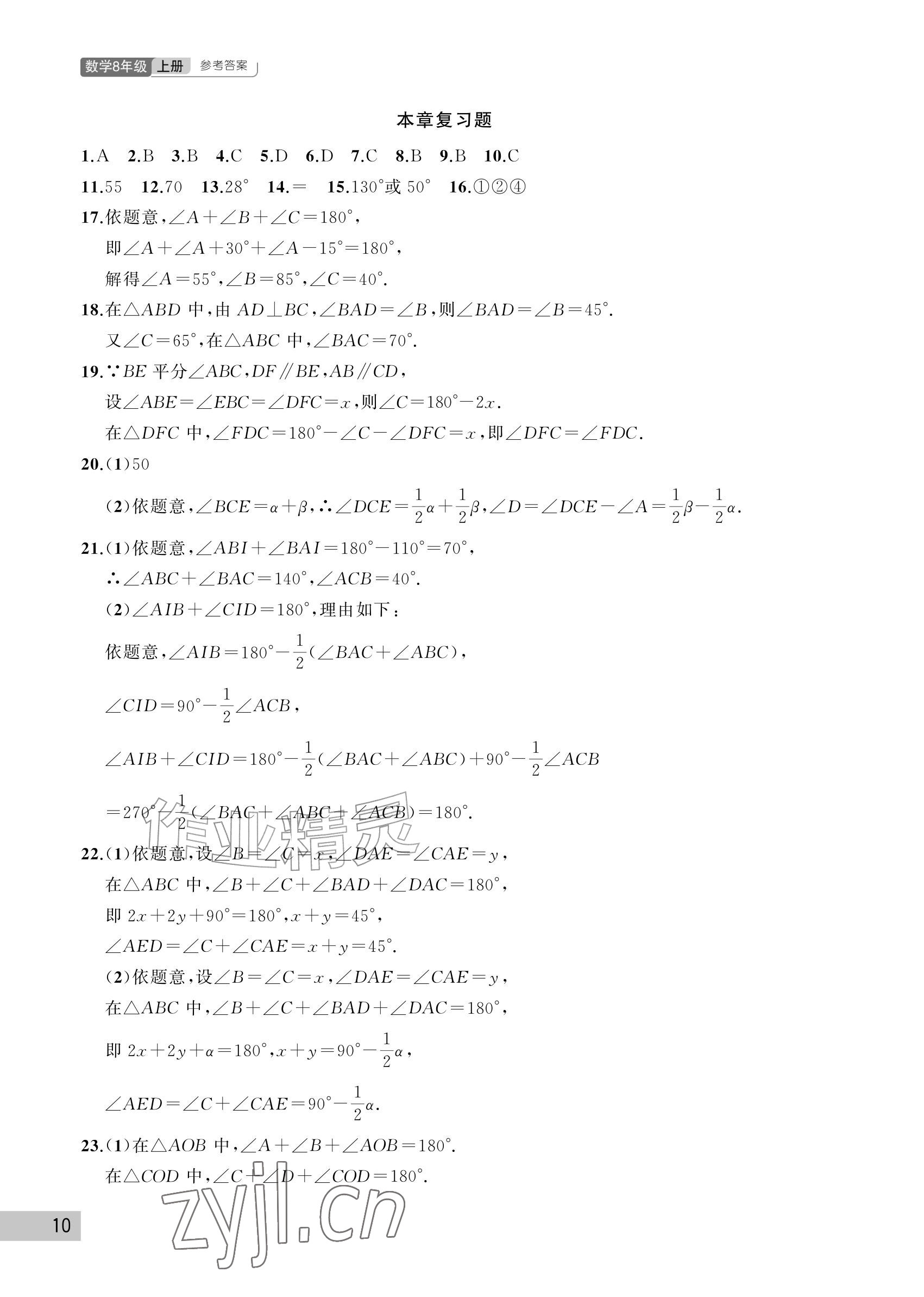 2026年课堂作业武汉出版社八年级数学上册人教版&nbsp;参考答案第10页