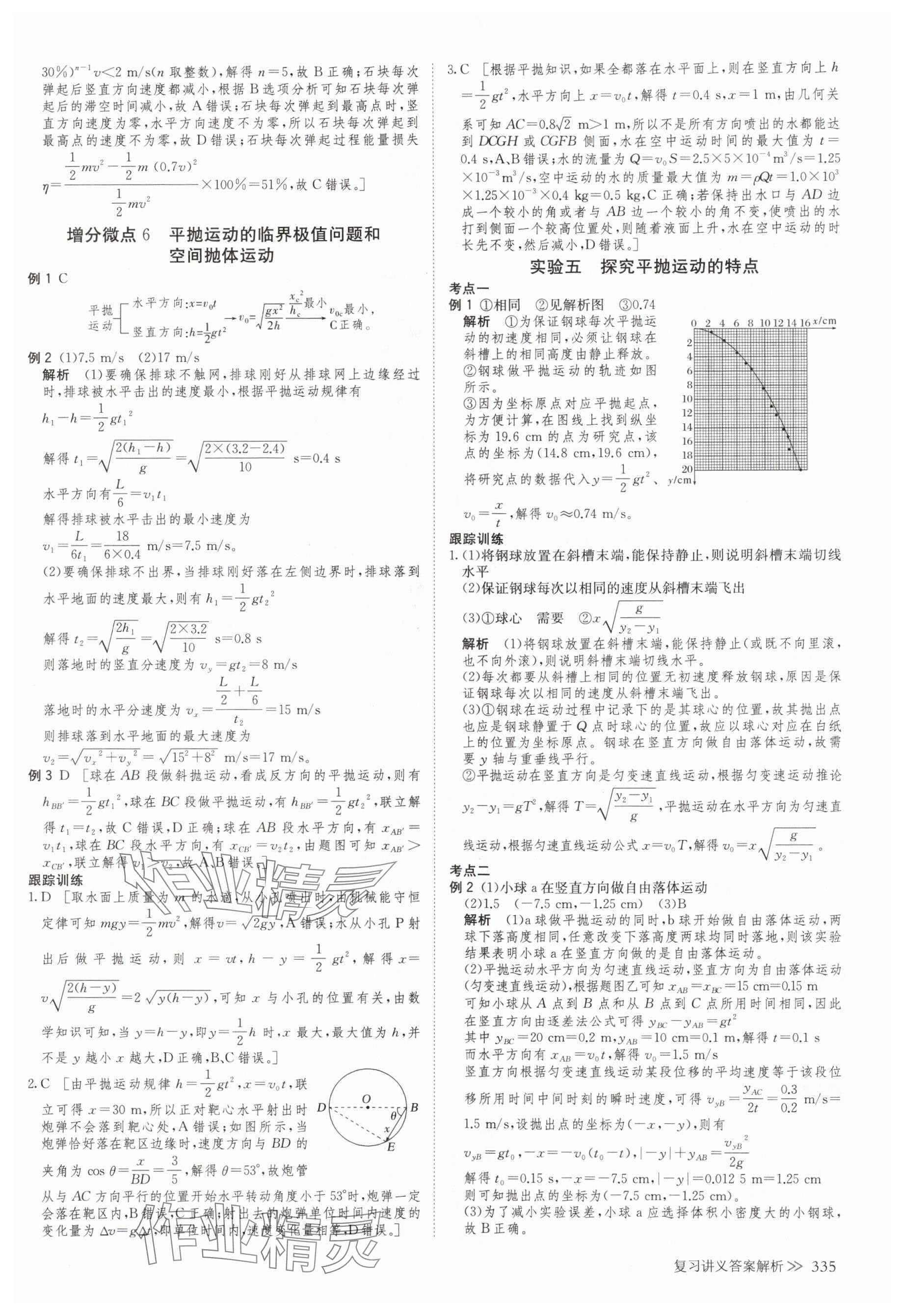 2025年创新设计高考总复习物理浙江专版&nbsp;参考答案第15页