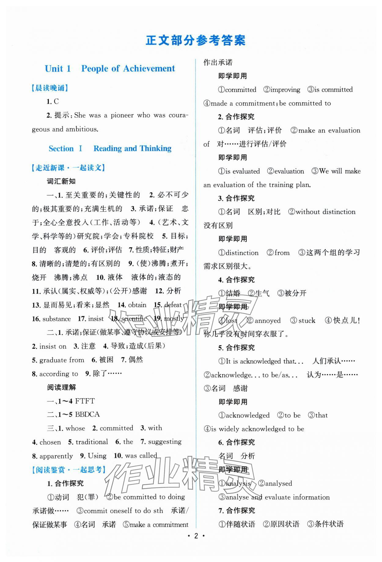 2024年高中同步测控优化设计高中英语选择性必修第一册人教版增强版&nbsp;参考答案第1页