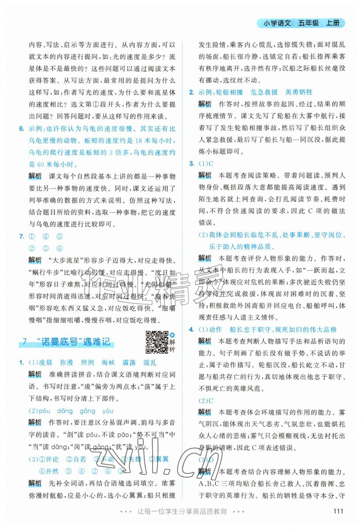 2026年53天天练五年级语文上册人教版&nbsp;第11页