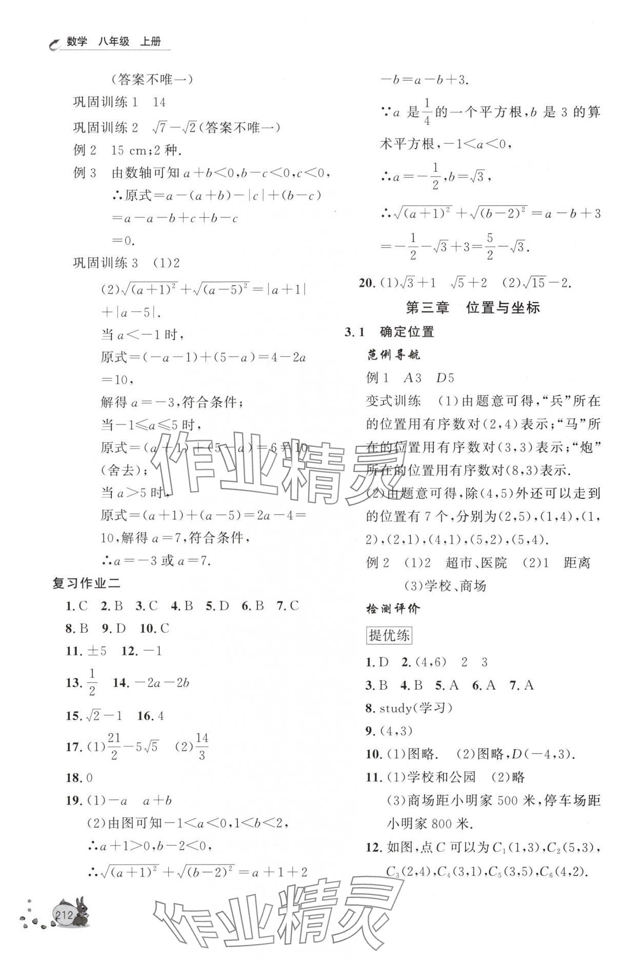 2025年新课程助学丛书八年级数学上册北师大版&nbsp;第10页