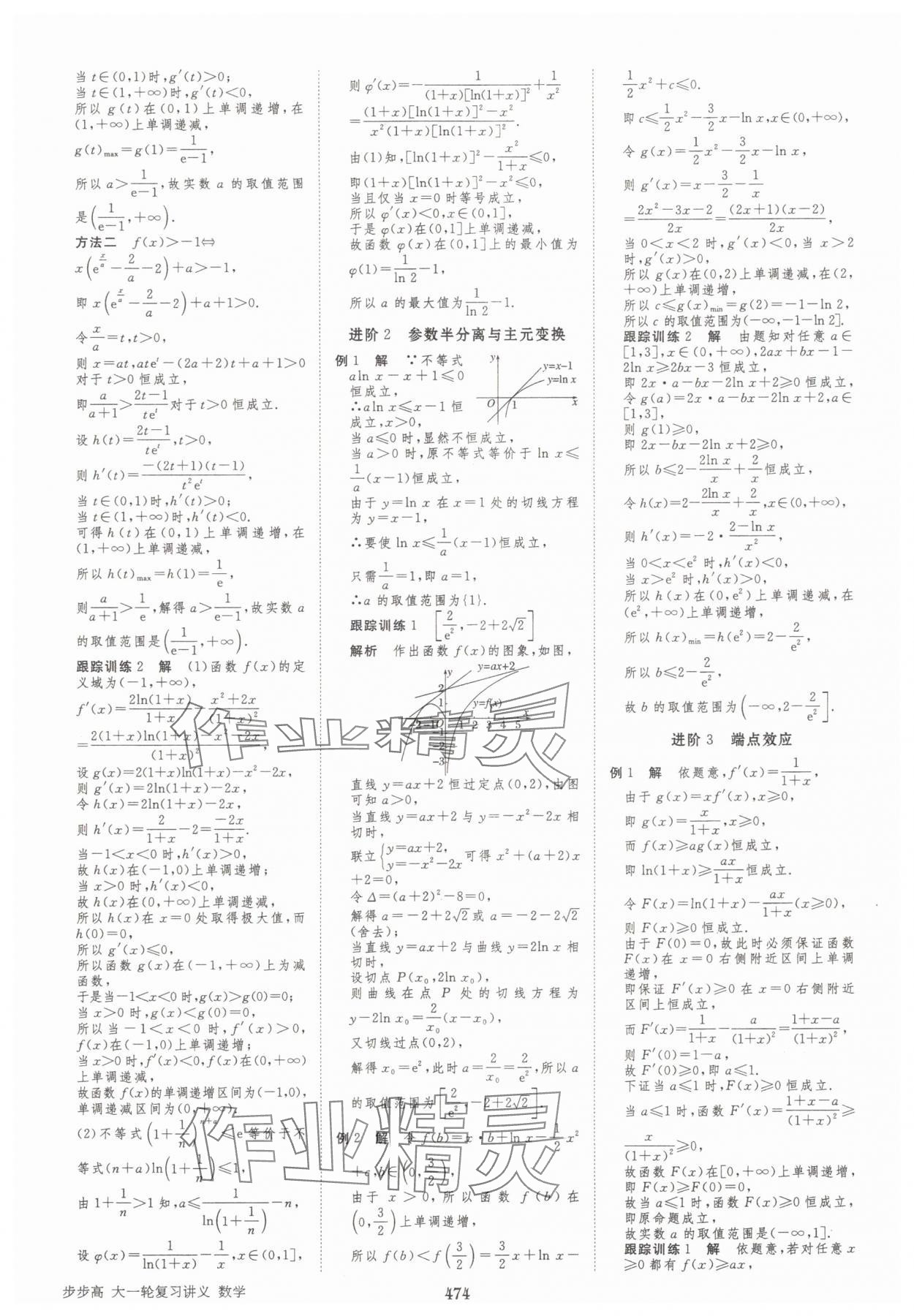 2025年步步高大一轮复习讲义高三数学全一册人教版&nbsp;第26页