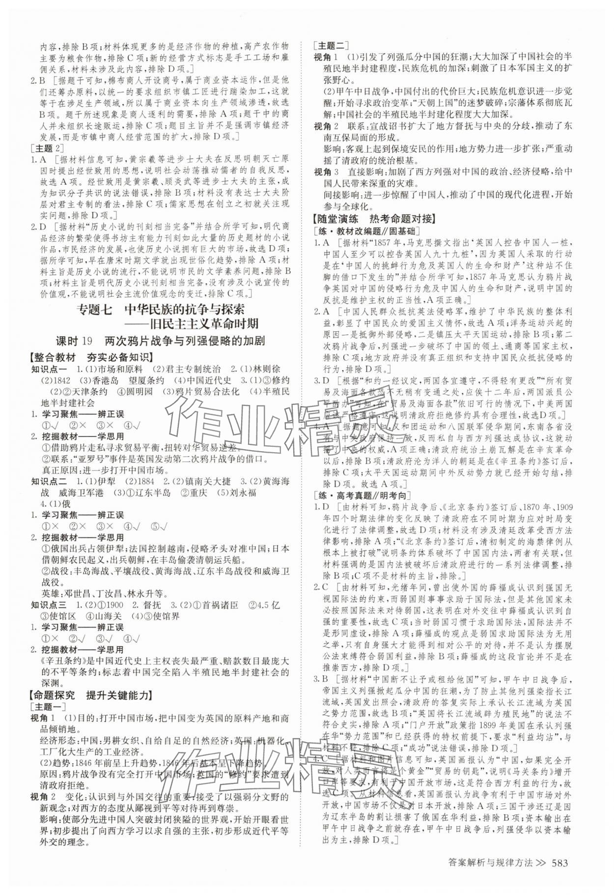 2024年创新设计高考总复习历史&nbsp;参考答案第15页