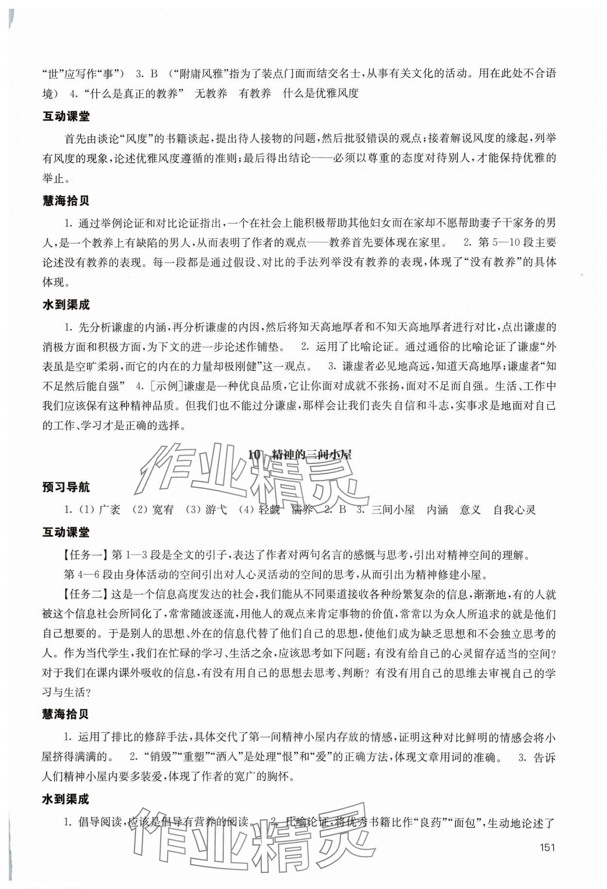 2023年凤凰数字化导学稿九年级语文全一册人教版&nbsp;参考答案第7页