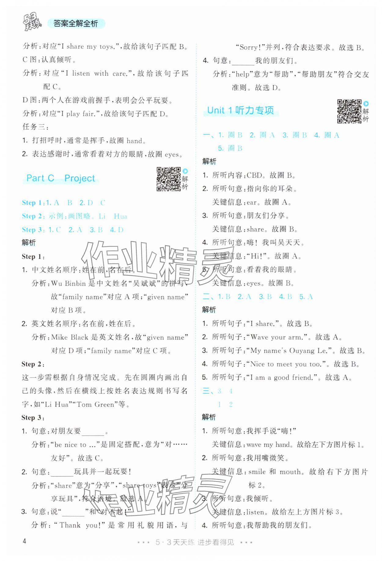 2025年53天天练三年级英语上册人教版&nbsp;参考答案第4页