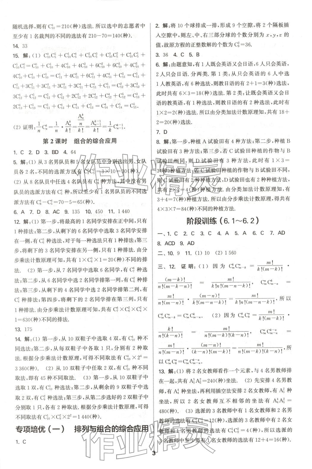 2025年通成学典课时作业本高中数学选择性必修第三册人教版&nbsp;第3页