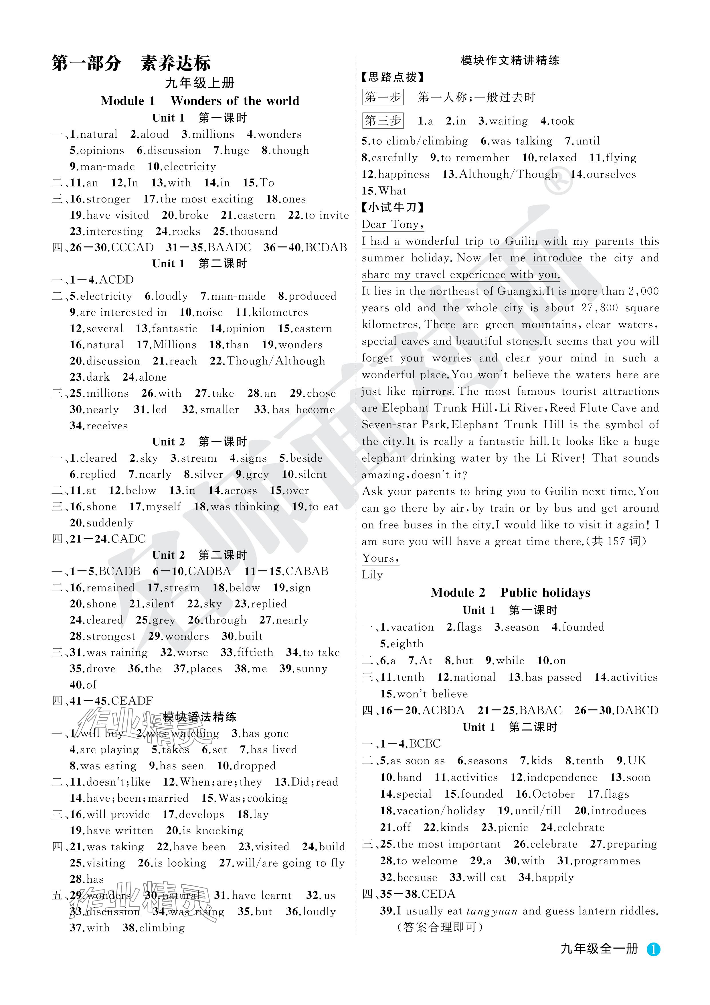 2024年名师面对面学科素养评价九年级英语全一册外研版&nbsp;参考答案第1页