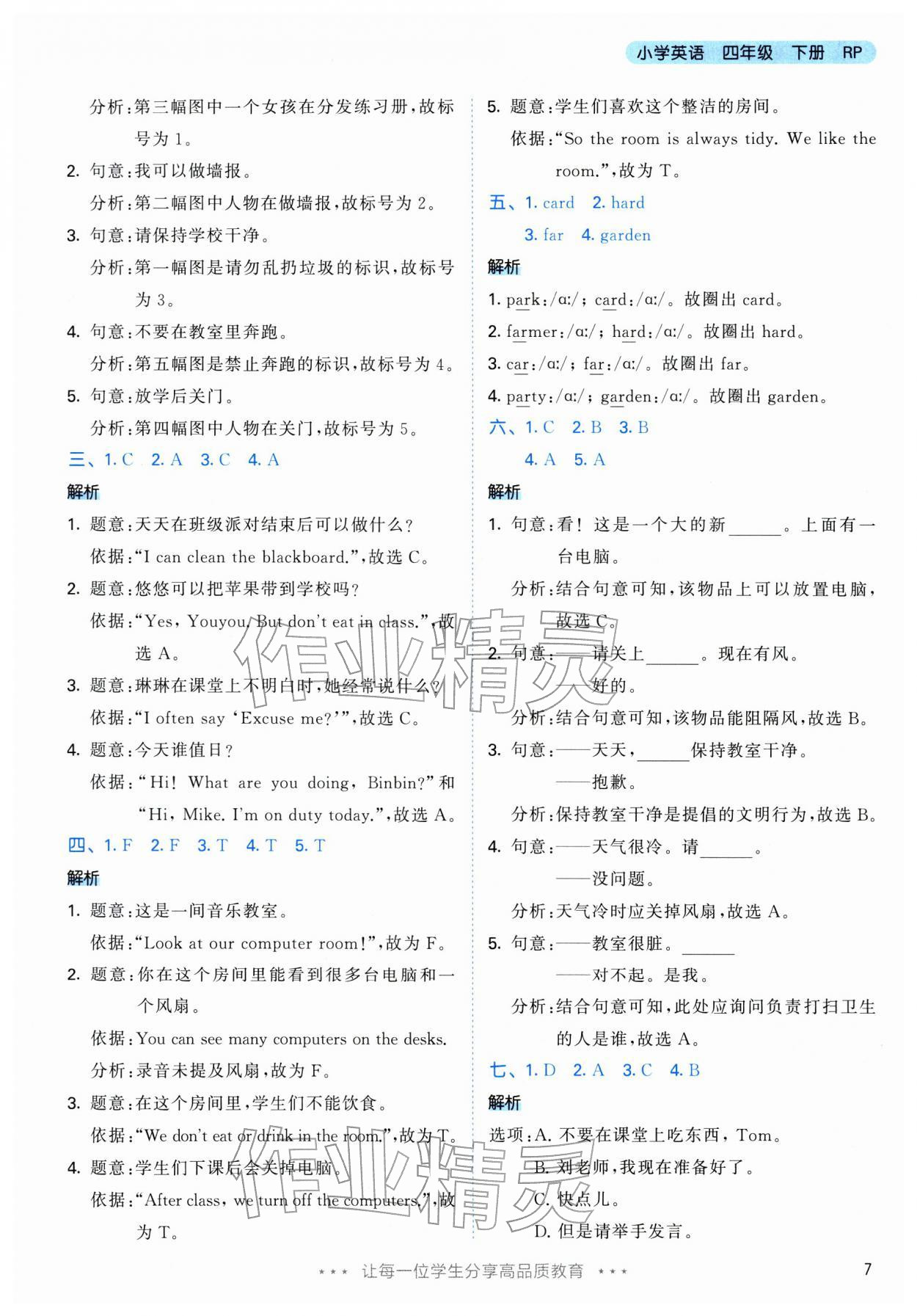 2026年53天天练四年级英语下册人教版&nbsp;第7页