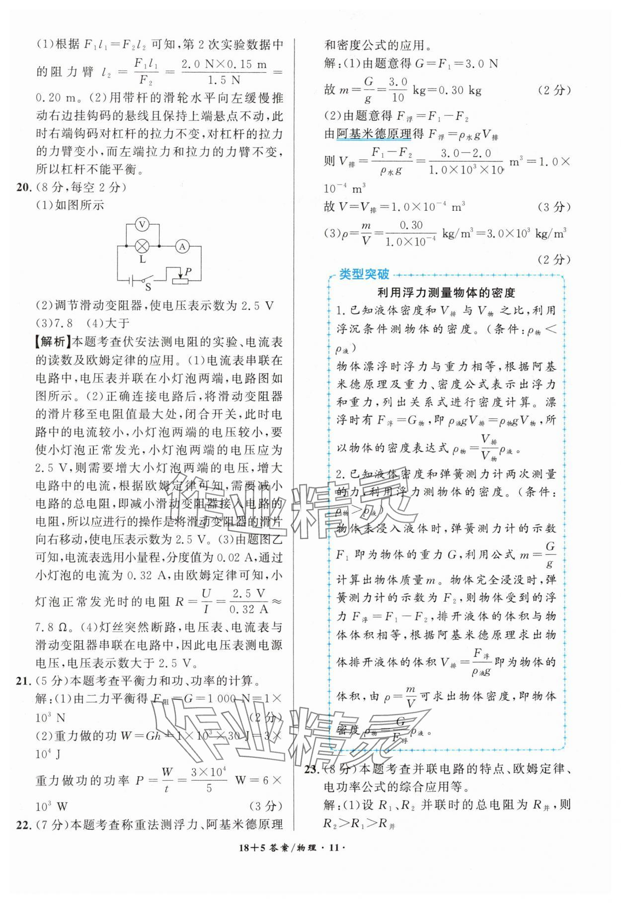 2025年中考试题精编安徽师范大学出版社物理人教版安徽专版&nbsp;第11页
