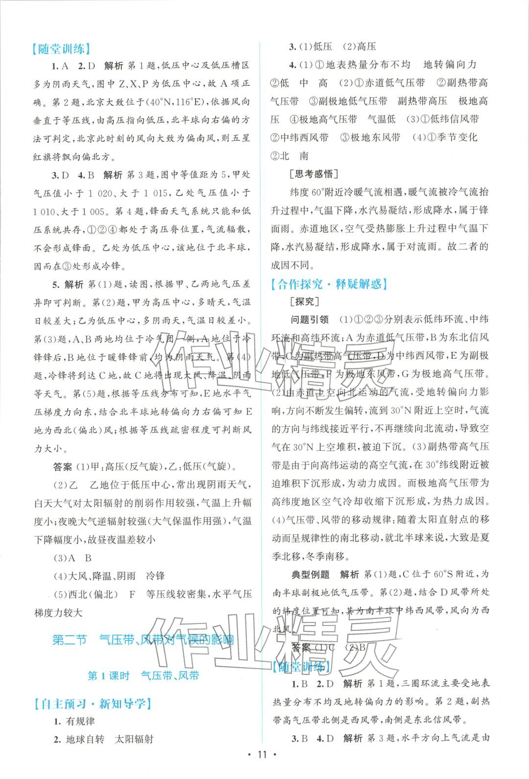 2025年高中同步测控优化设计高中地理选择性必修第一册中图版&nbsp;第10页