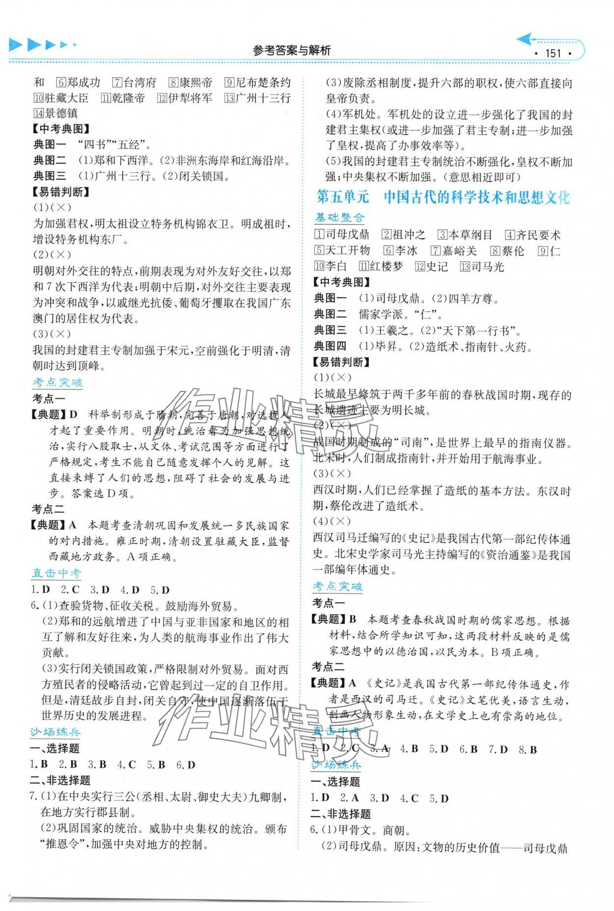 2025年湘教考苑中考总复习历史娄底专版&nbsp;第3页