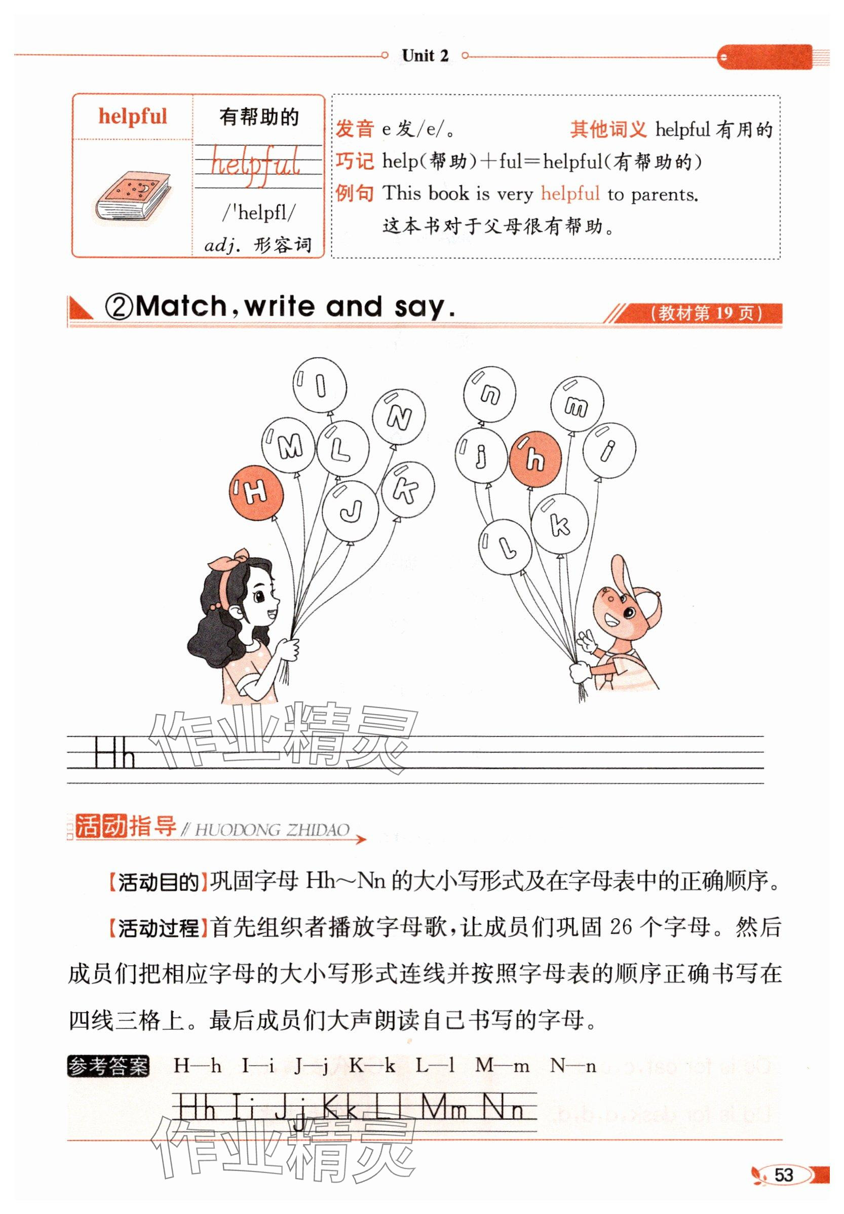 2025年教材课本三年级英语上册冀教版&nbsp;参考答案第53页