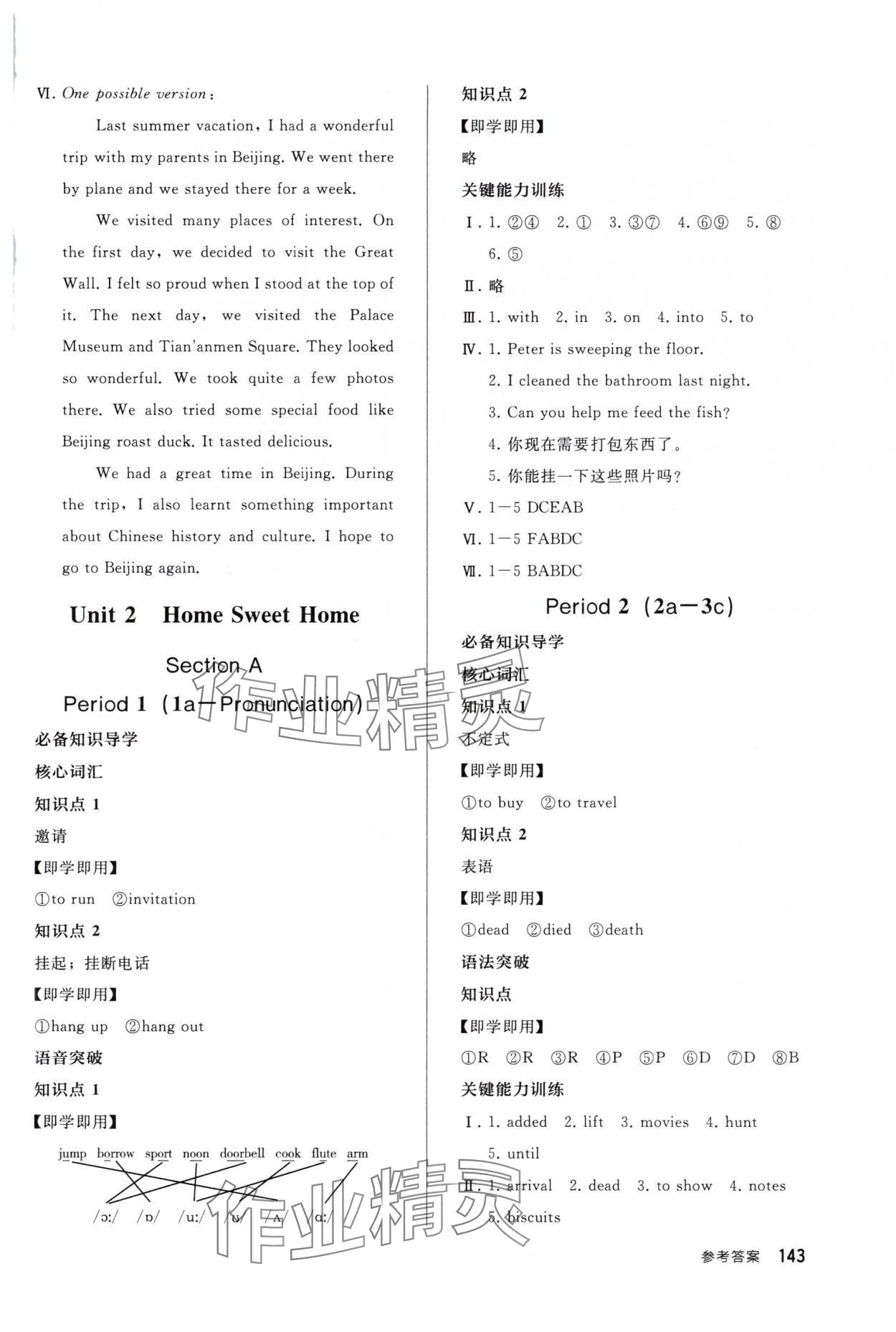 2025年同步练习册人民教育出版社八年级英语上册人教版山东专版&nbsp;参考答案第3页