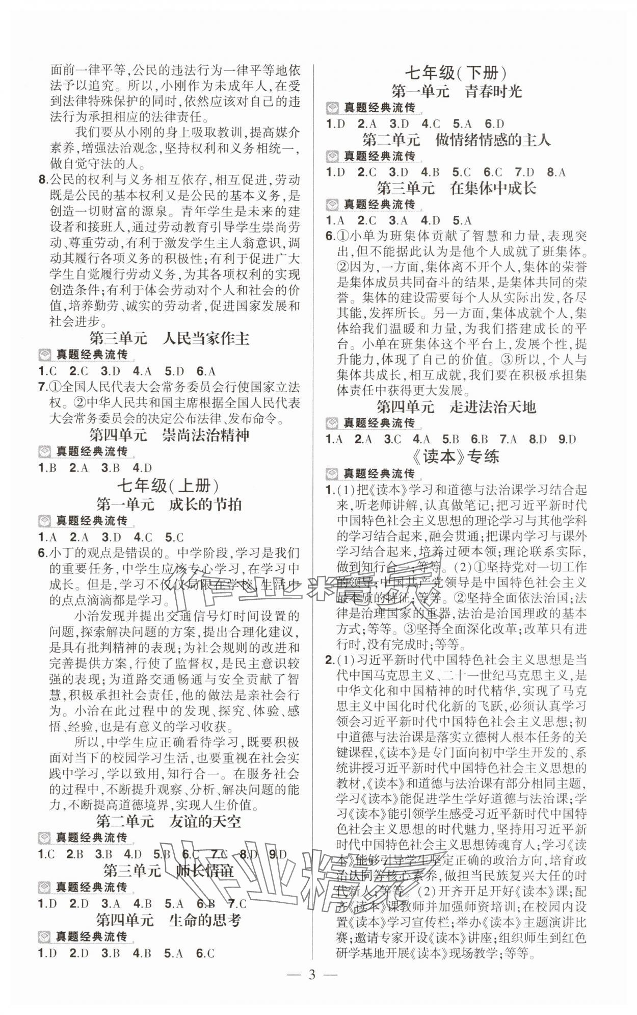 2025年河南中考命题非常解读道德与法治中考&nbsp;第3页