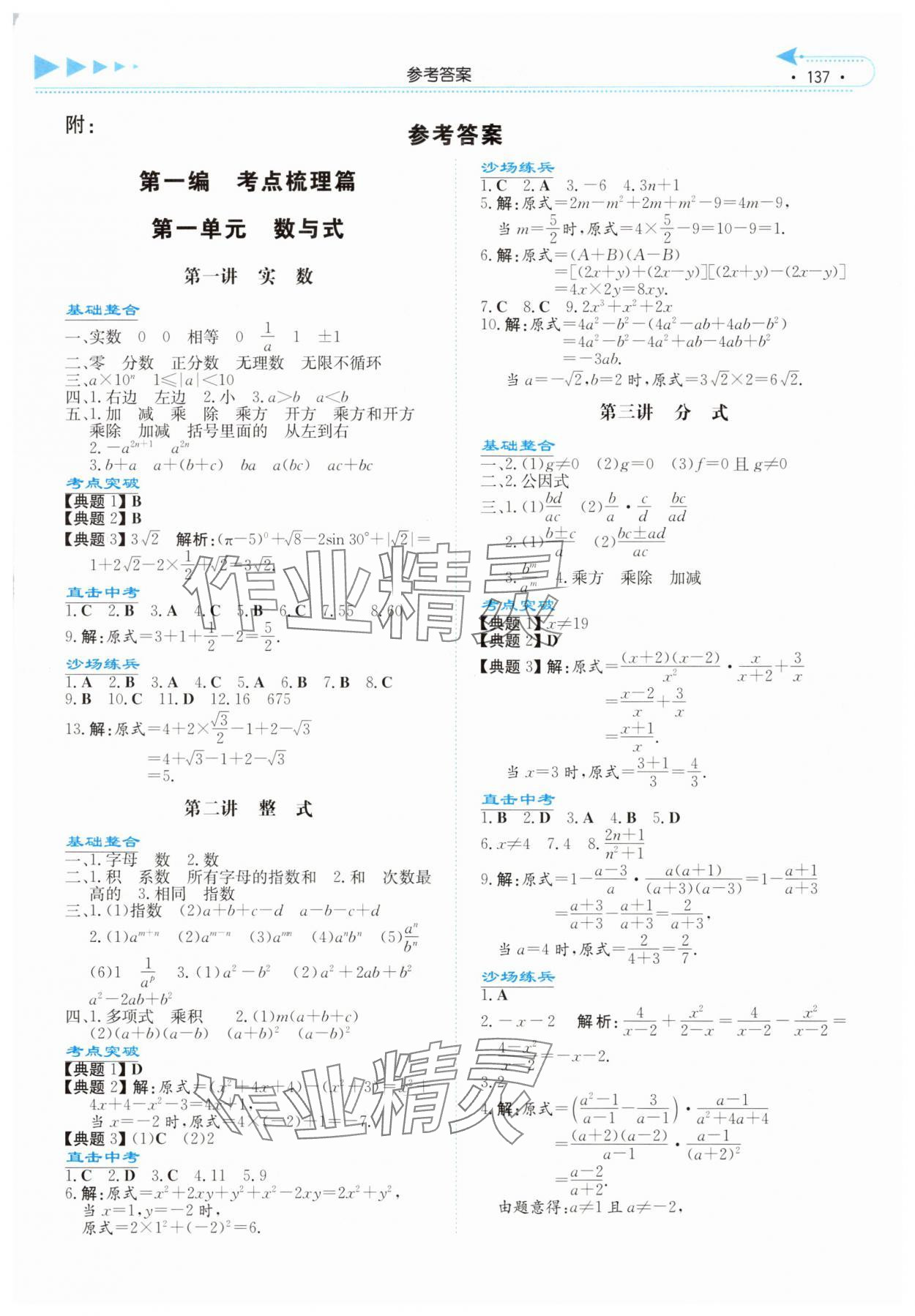 2025年湘教考苑中考总复习数学永州版&nbsp;第1页
