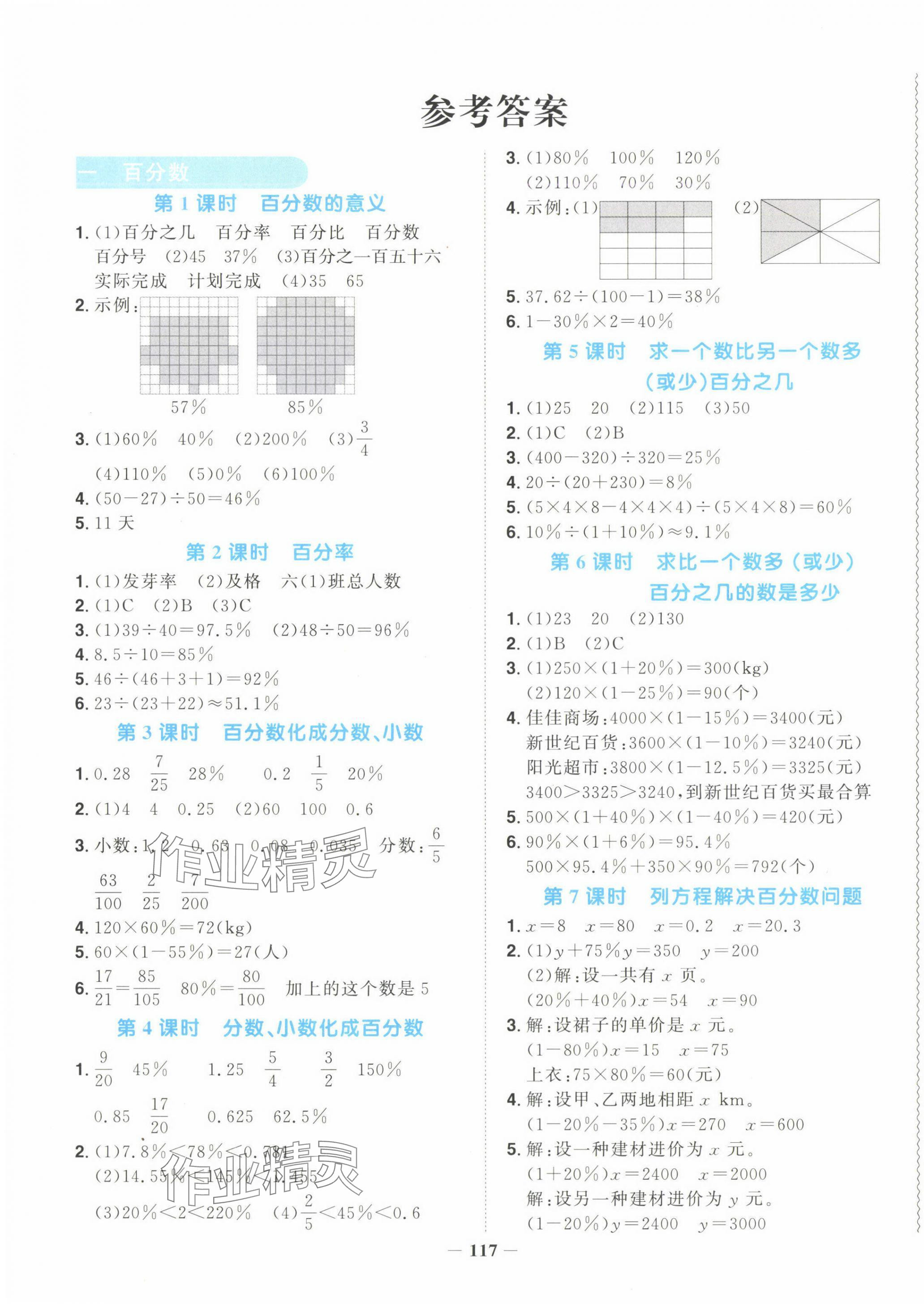 2025年阳光同学课时优化作业六年级数学下册西师大版&nbsp;第1页