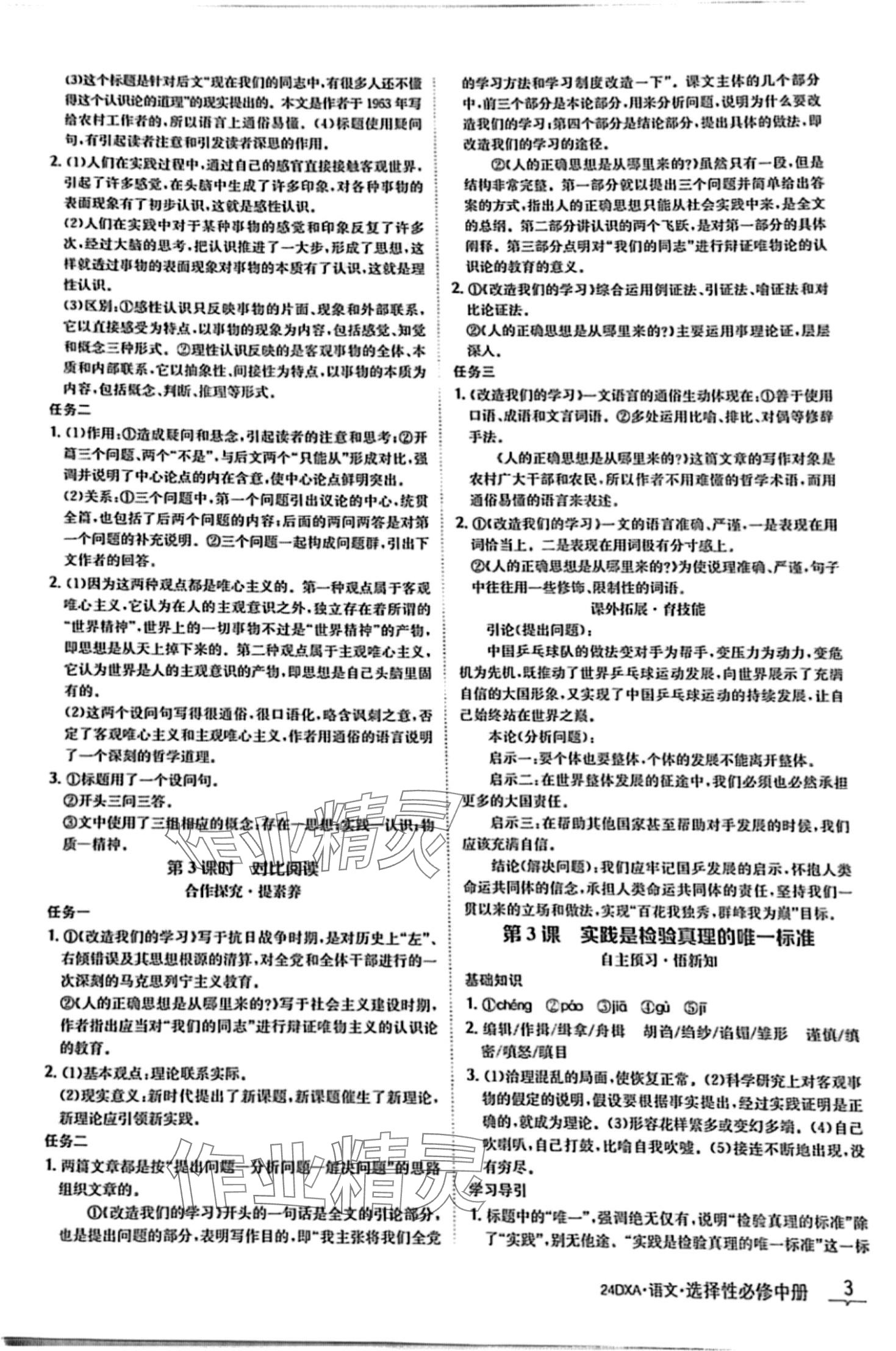 2024年金太阳导学案高中语文选择性必修中册&nbsp;第3页