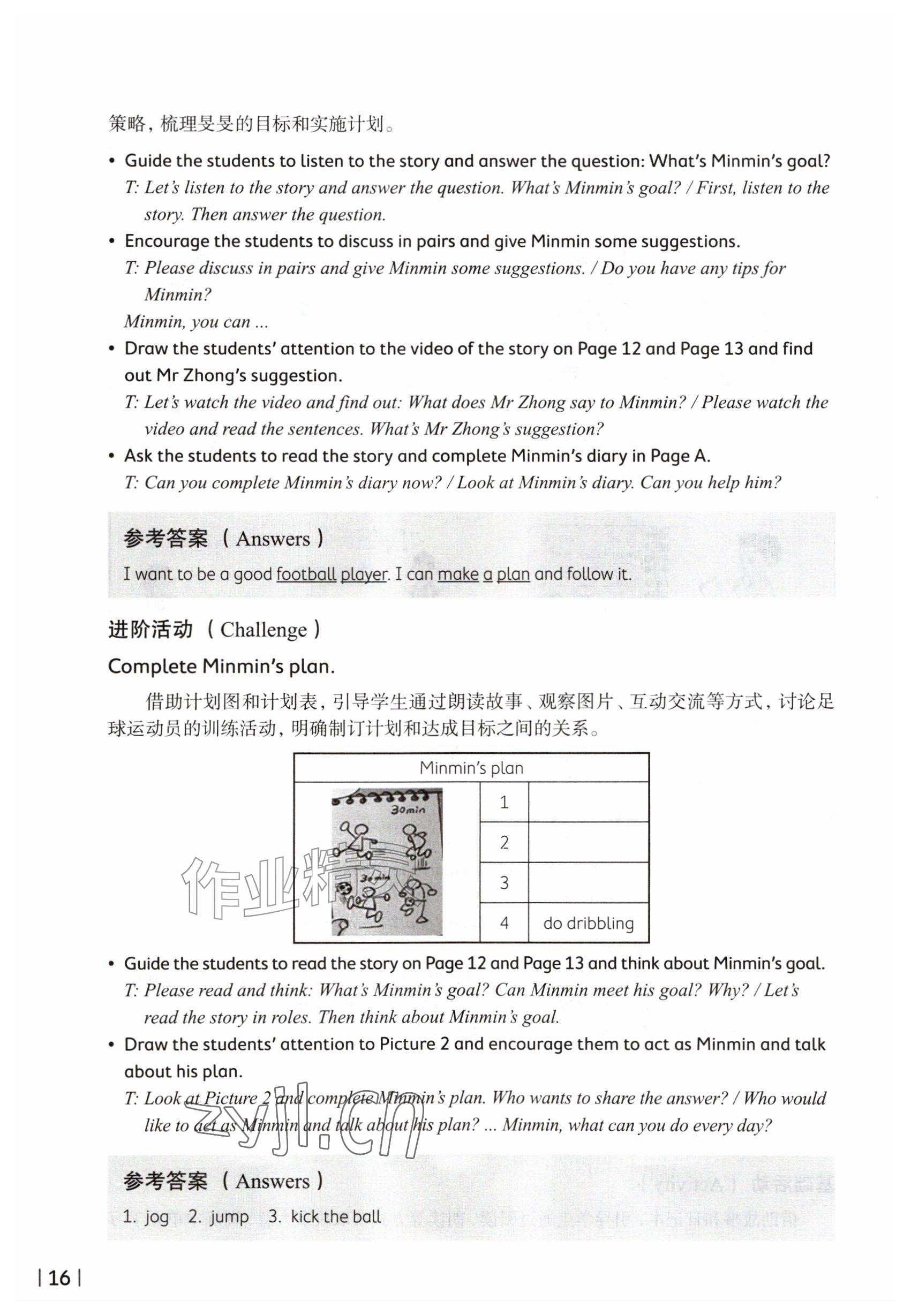 2026年教材课本三年级英语上册沪教版五四制&nbsp;参考答案第16页