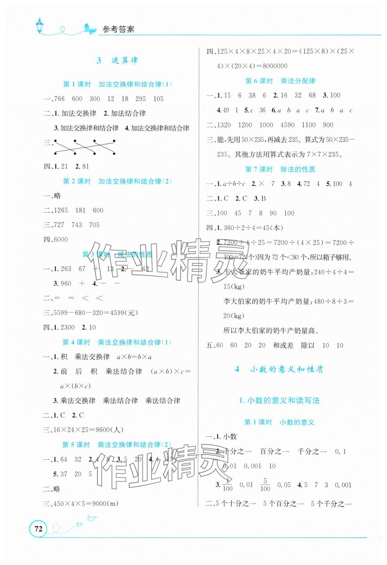 2025年同步测控优化设计四年级数学下册人教版福建专版&nbsp;第2页