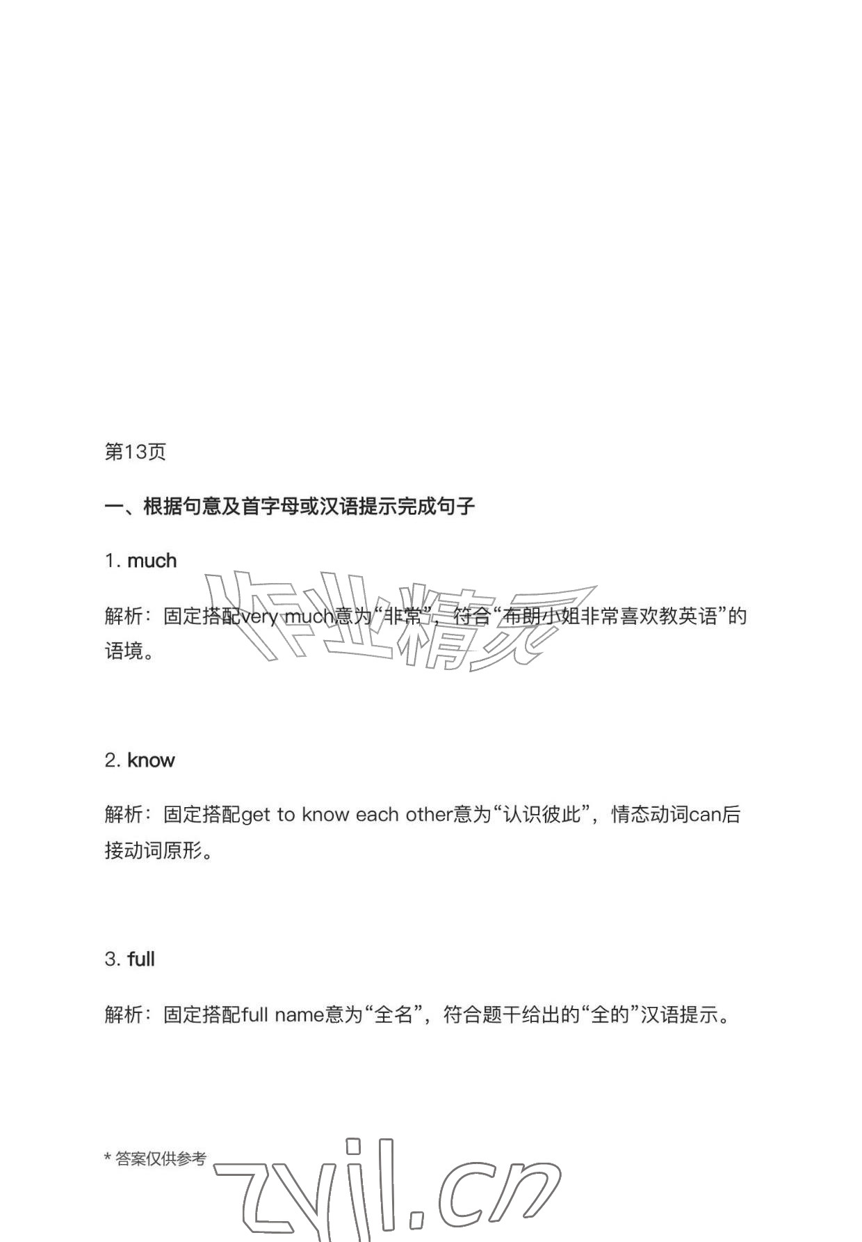 2026年作业上海教育出版社七年级英语上册人教版黑龙江专版&nbsp;参考答案第44页