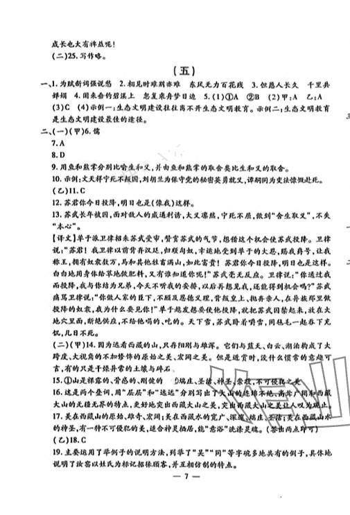 2024年名校调研系列卷每周一考九年级综合全一册人教版&nbsp;第7页