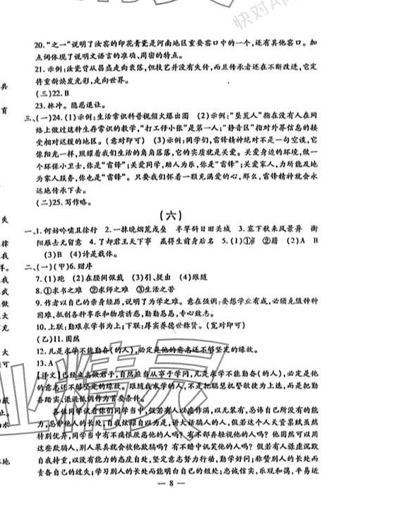 2024年名校调研系列卷每周一考九年级综合全一册人教版&nbsp;第8页