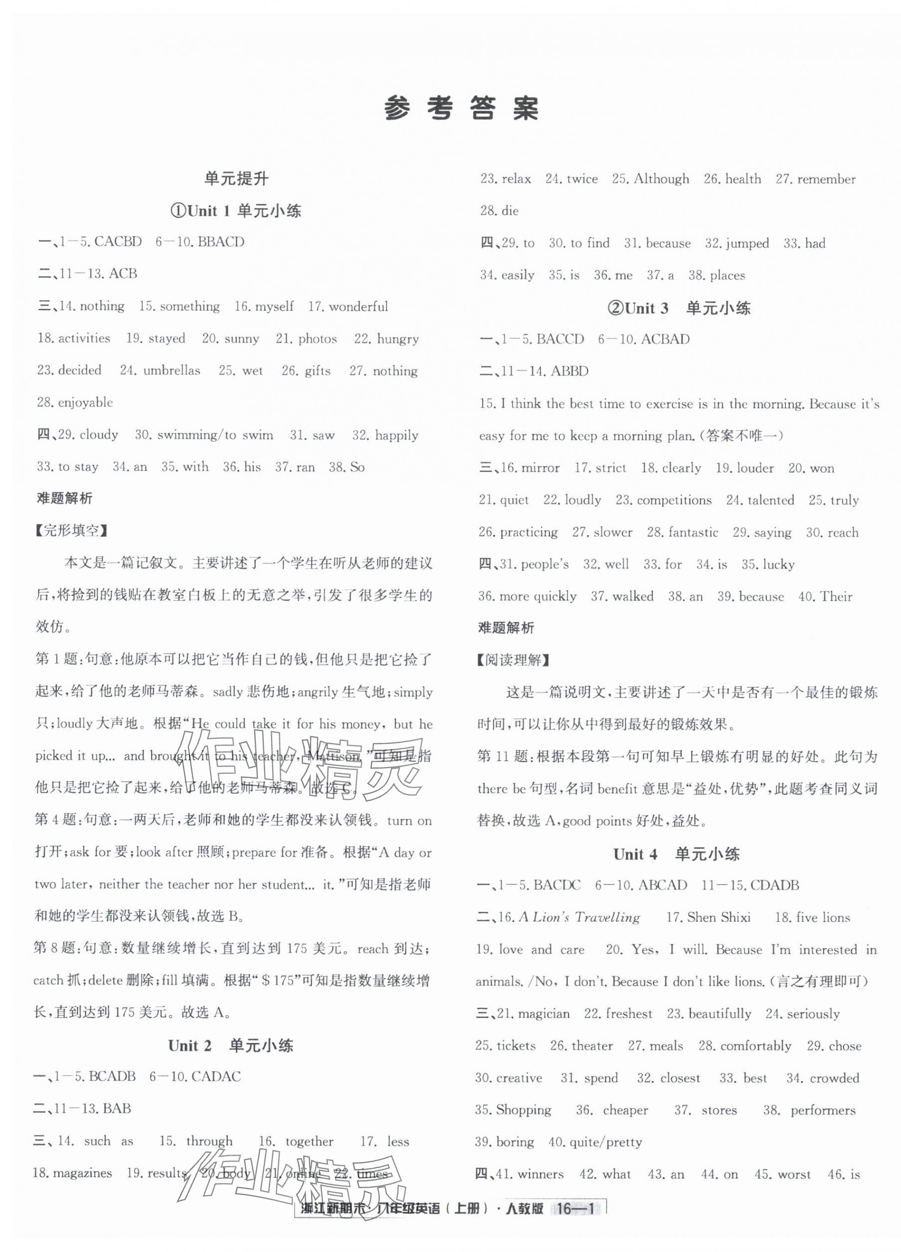 2024年浙江新期末八年级英语上册人教版&nbsp;第1页