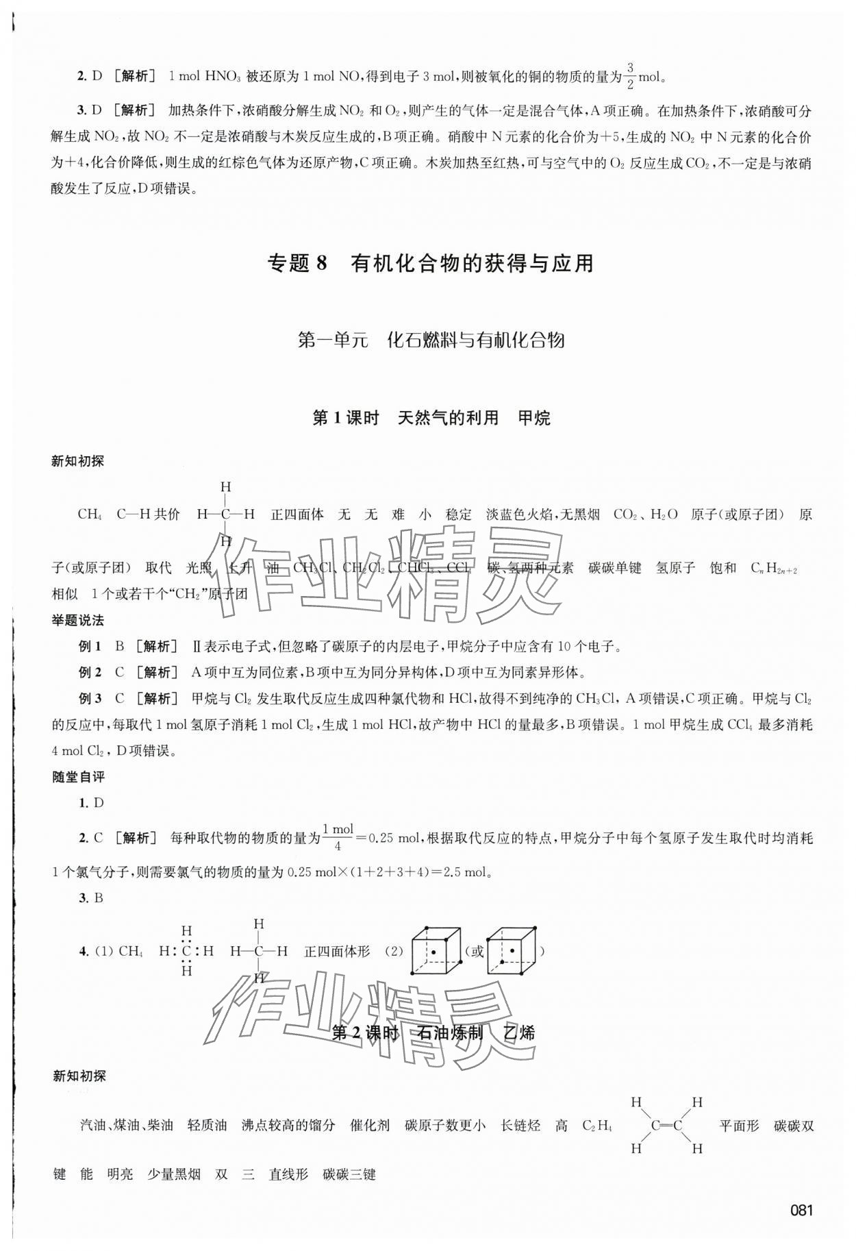 2024年凤凰新学案化学必修第二册苏教版&nbsp;参考答案第10页