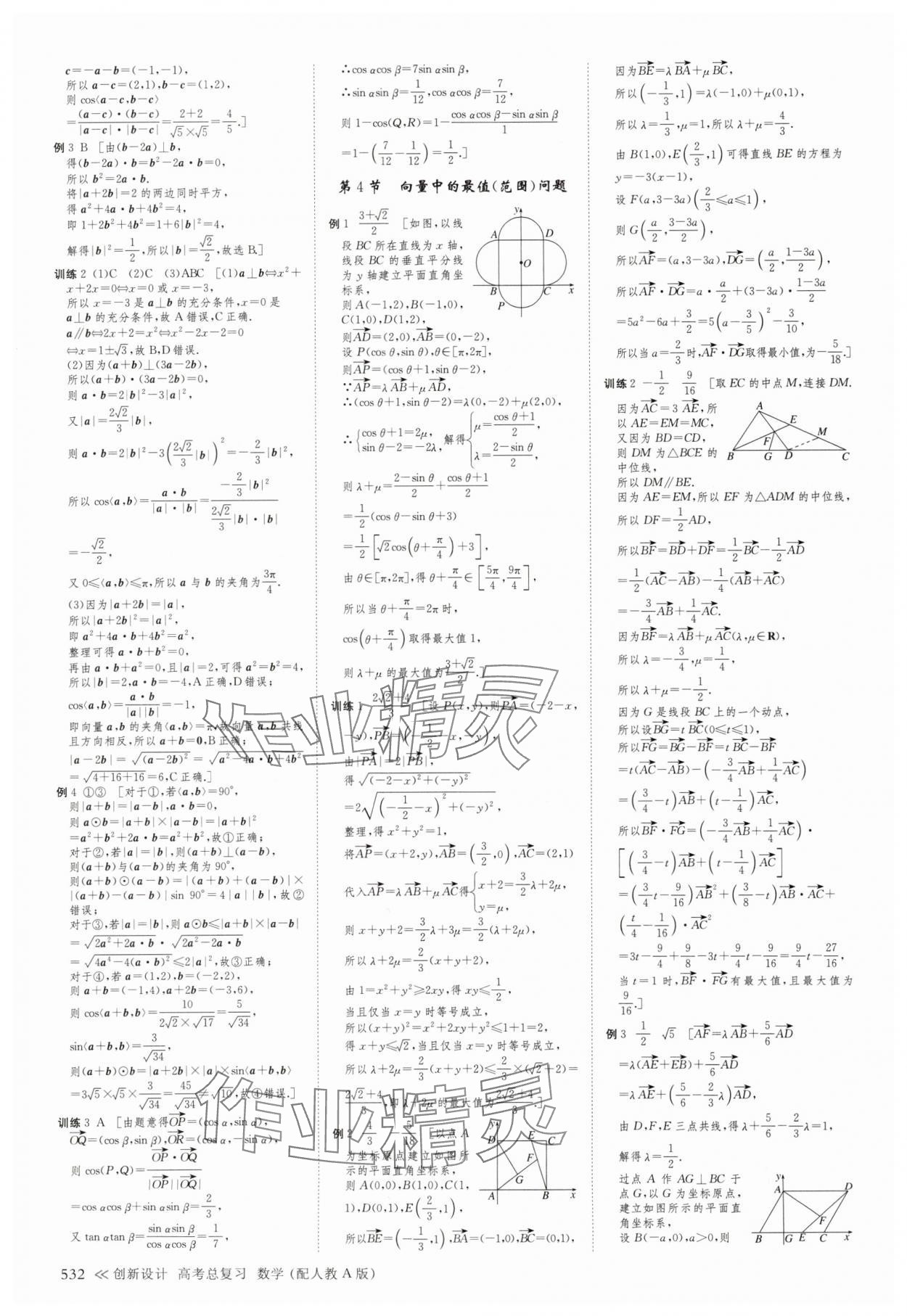 2025年创新设计高考总复习高三数学人教版A版&nbsp;第40页