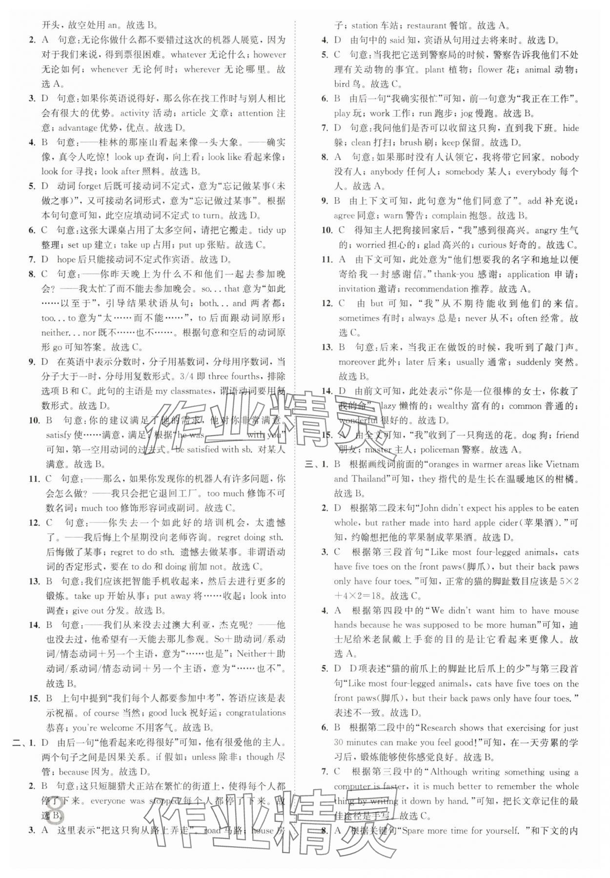 2025年江苏密卷九年级英语下册译林版&nbsp;第8页