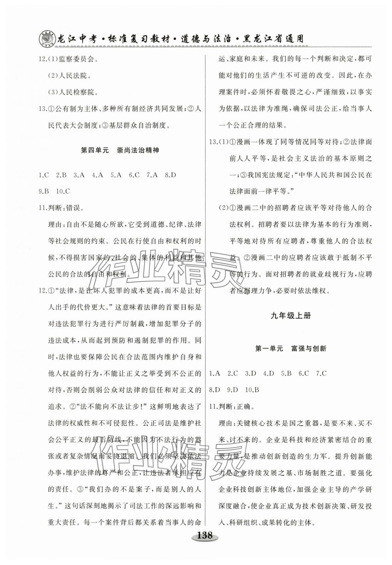 2025年龙江中考道德与法治黑龙江专版&nbsp;第6页