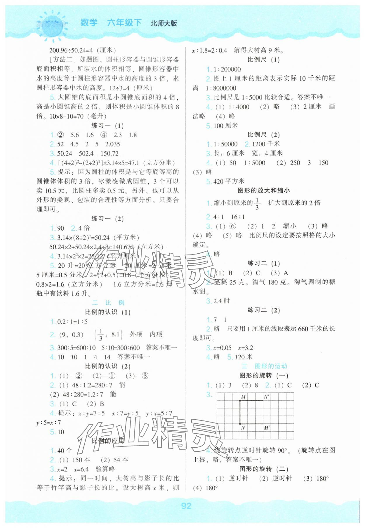 2025年新课程能力培养六年级数学下册北师大版&nbsp;第2页