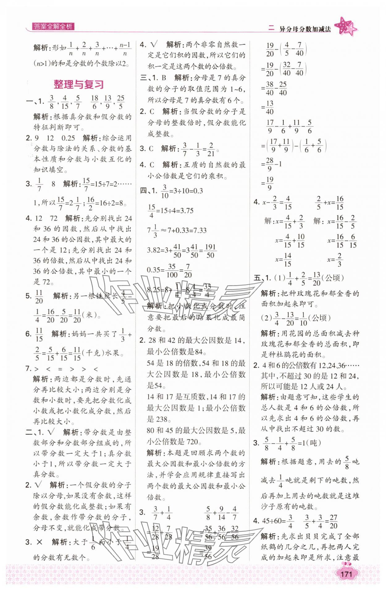2025年考点集训与满分备考五年级数学下册冀教版&nbsp;第11页