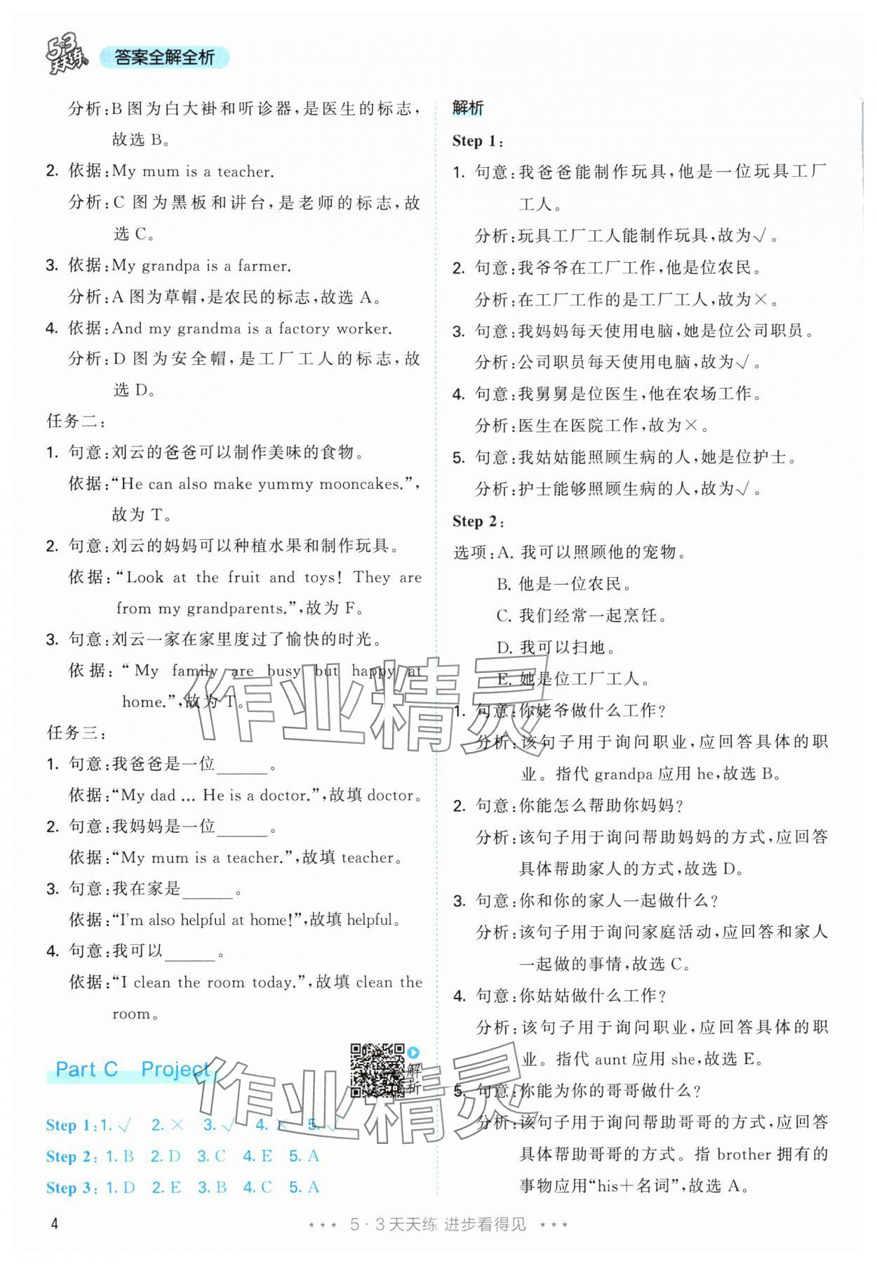 2025年53天天练四年级英语上册人教版&nbsp;第4页