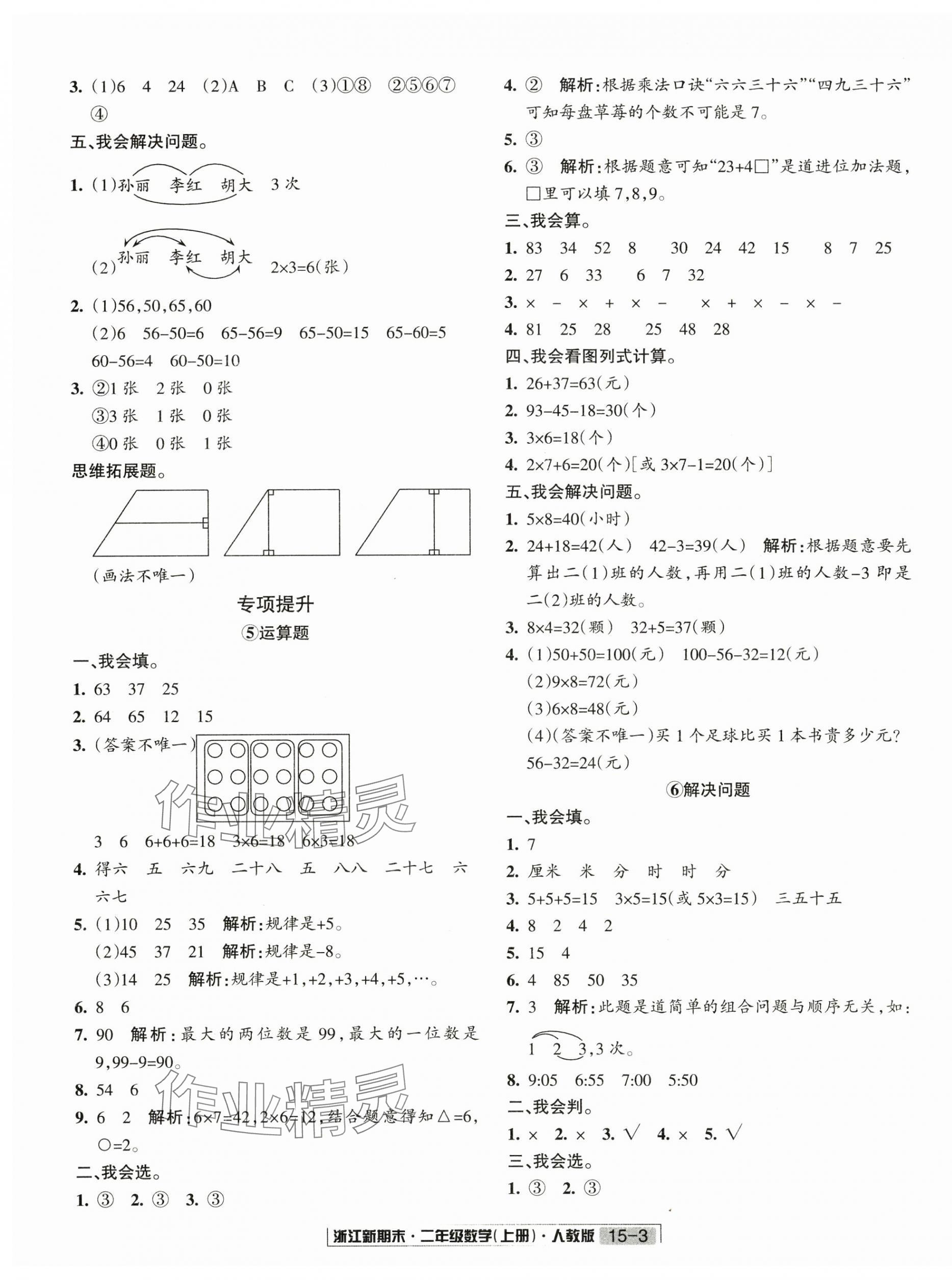 2024年浙江新期末二年级数学上册人教版&nbsp;第3页