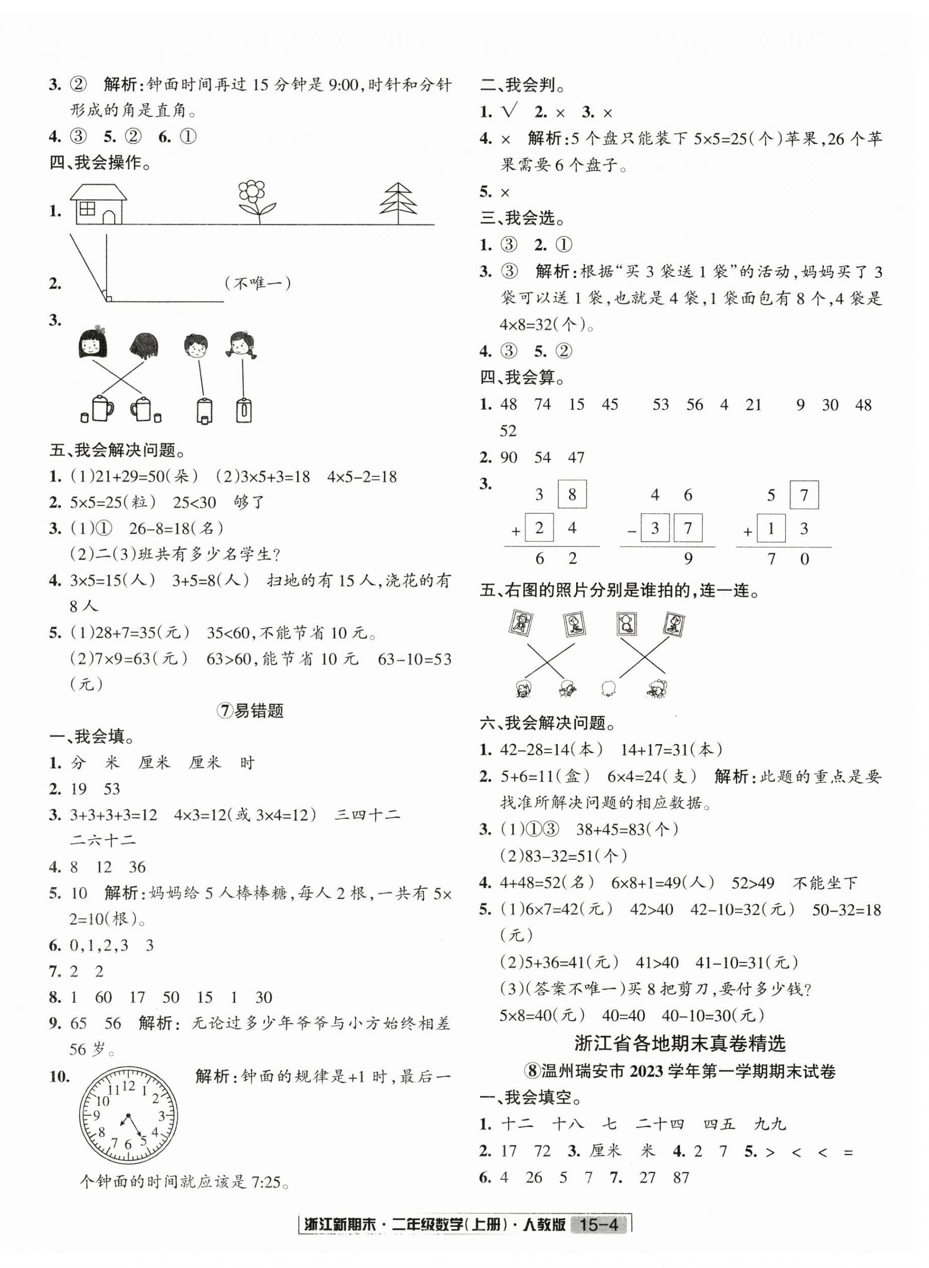 2024年浙江新期末二年级数学上册人教版&nbsp;第4页