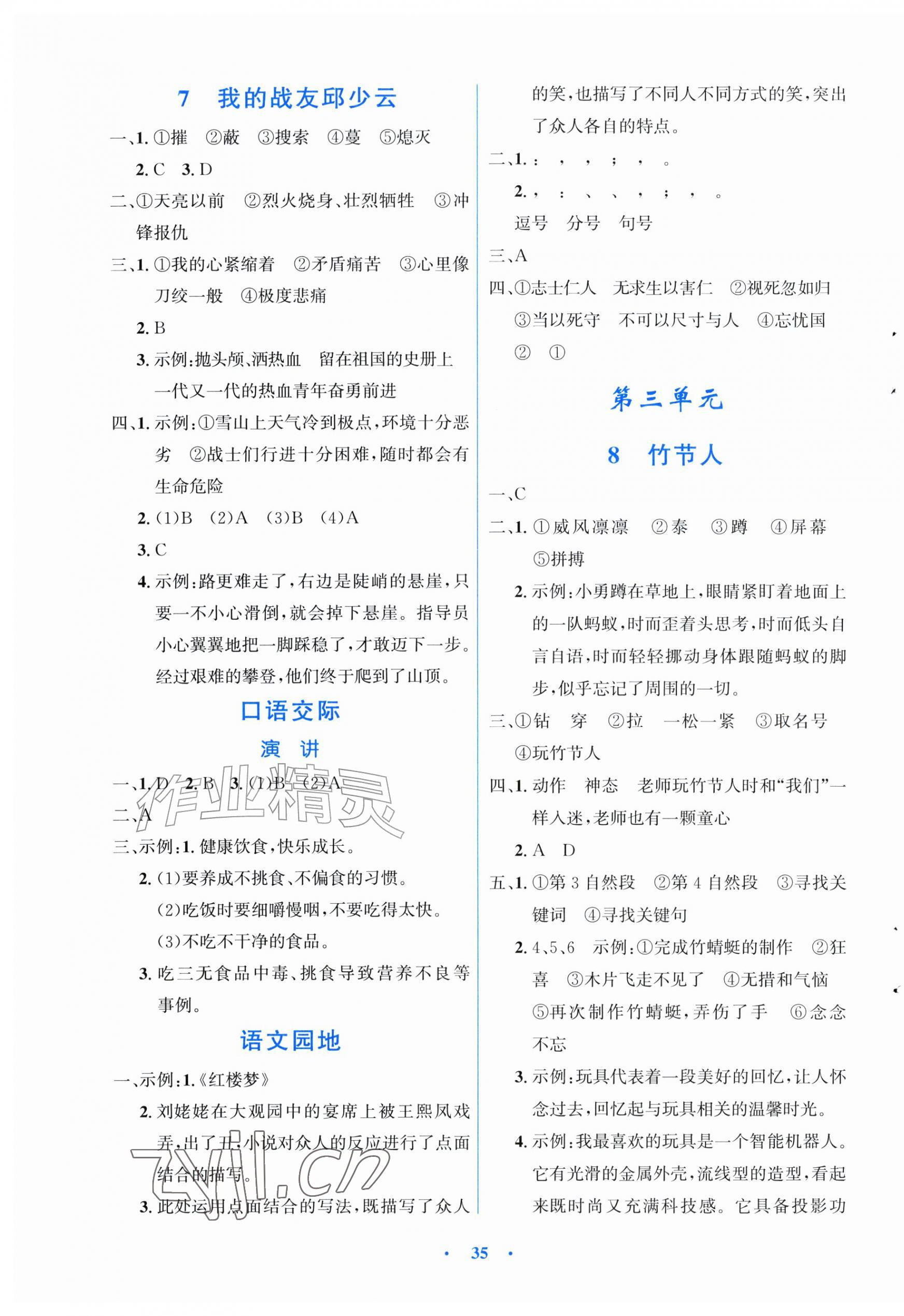 2026年同步测控优化设计六年级语文上册人教版福建专版&nbsp;第3页
