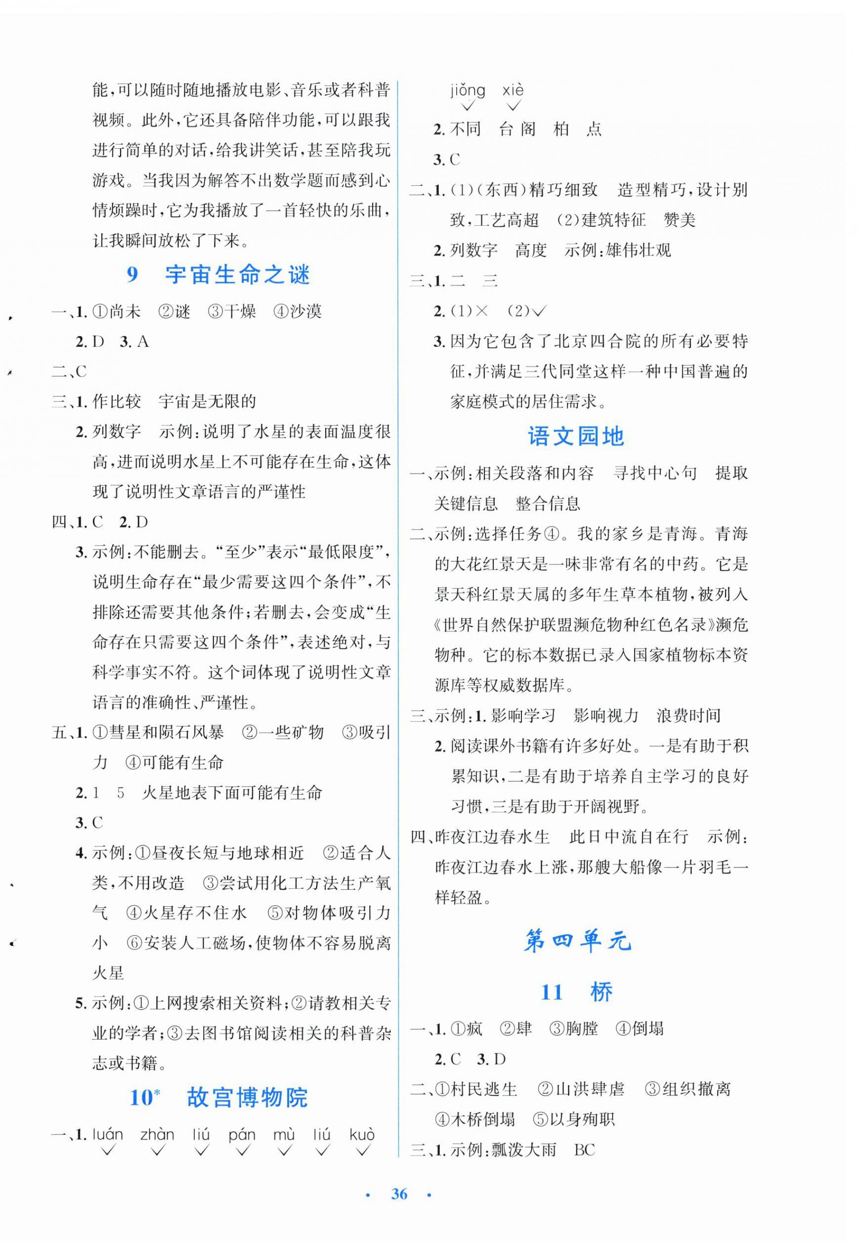 2026年同步测控优化设计六年级语文上册人教版福建专版&nbsp;第4页