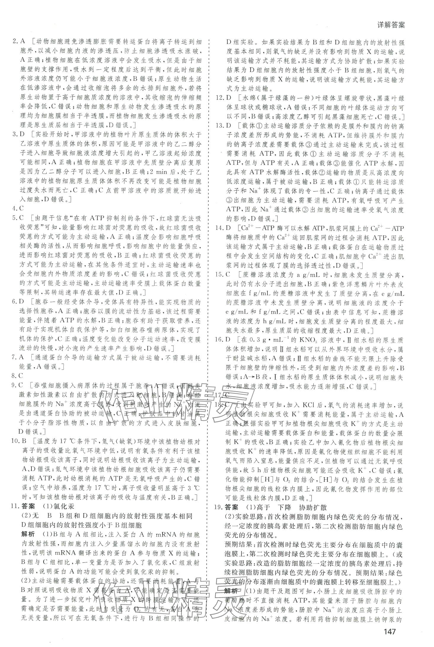 2024年高考总复习首选用卷高中生物通用版&nbsp;第7页