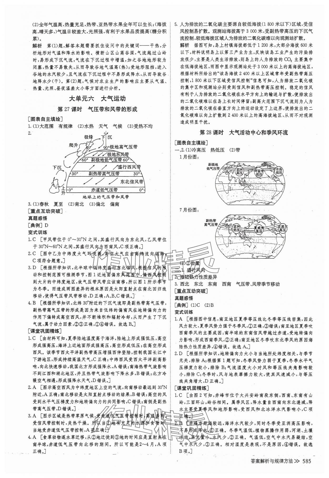 2025年创新设计高考总复习高中地理湘教版&nbsp;第17页