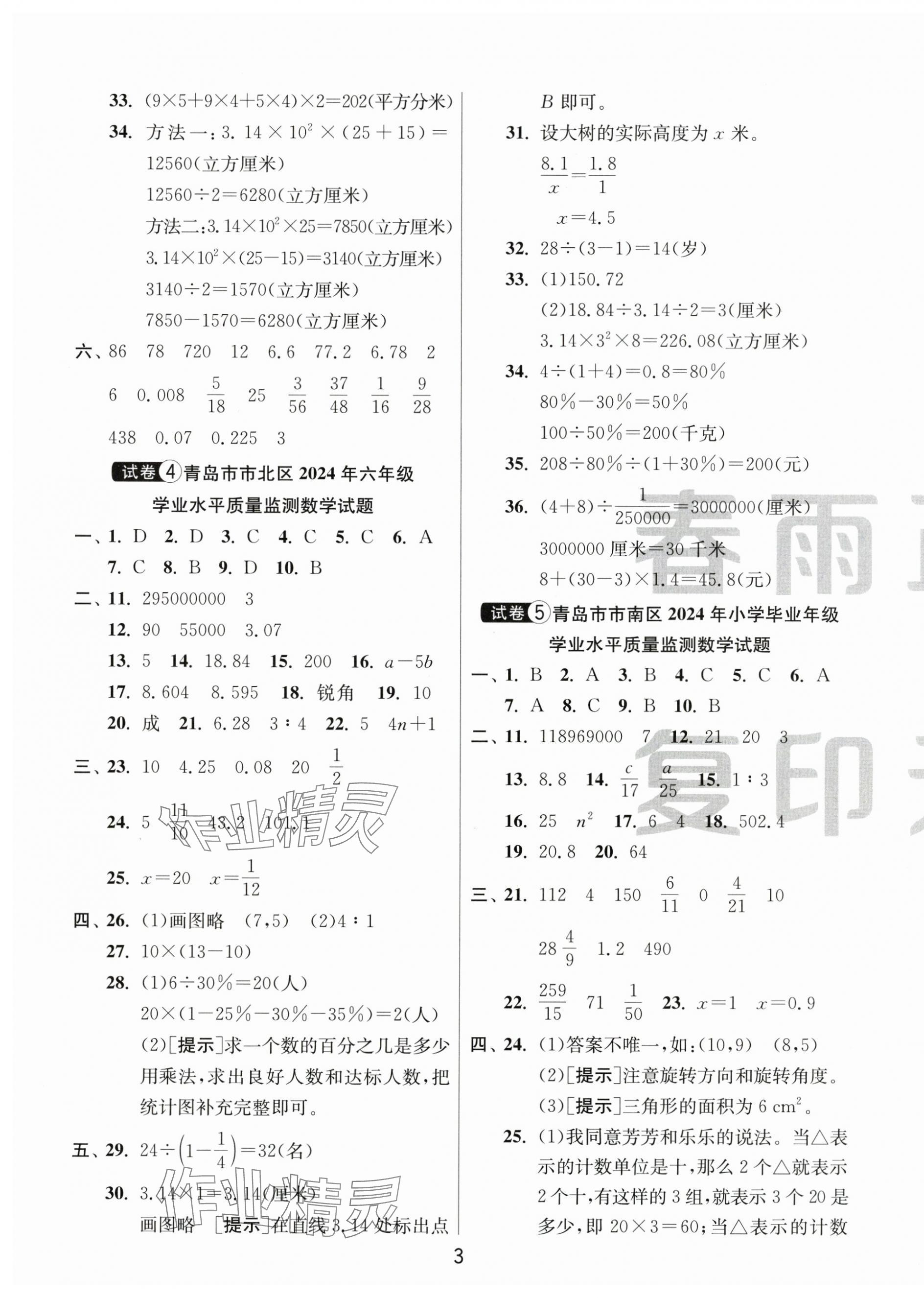 2025年小学毕业升学考试试卷精选六年级数学人教版山东专版&nbsp;第3页