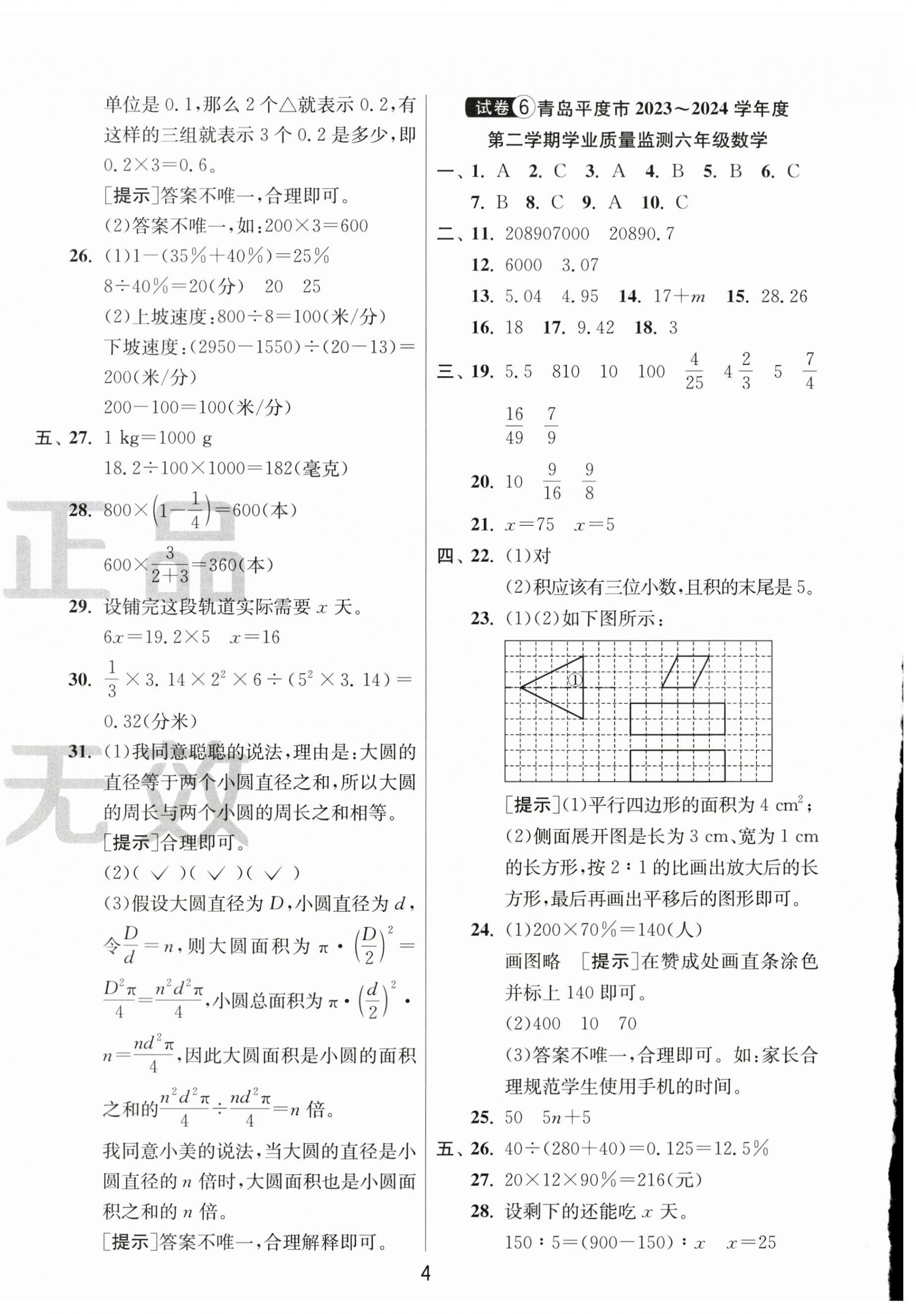 2025年小学毕业升学考试试卷精选六年级数学人教版山东专版&nbsp;第4页